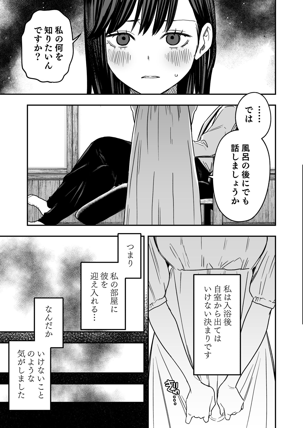 八禄荘 ‐ Ie ori to hana katajikena no yome ‐ page 12 full