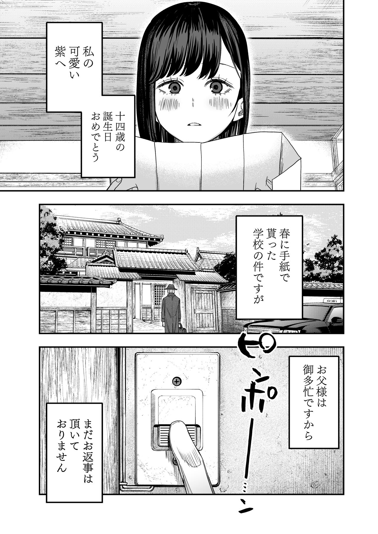 八禄荘 ‐ Ie ori to hana katajikena no yome ‐ page 2 full