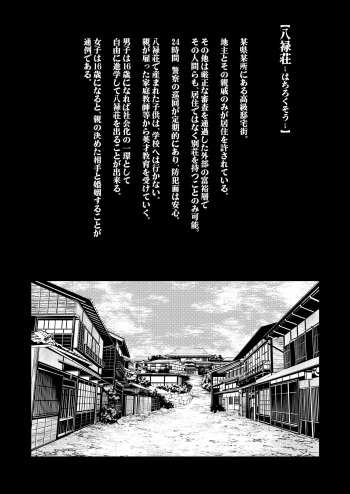 [Mauve (鬼遍かっつぇ)]  八禄荘 ‐ Ie ori to hana katajikena no yome ‐ cover