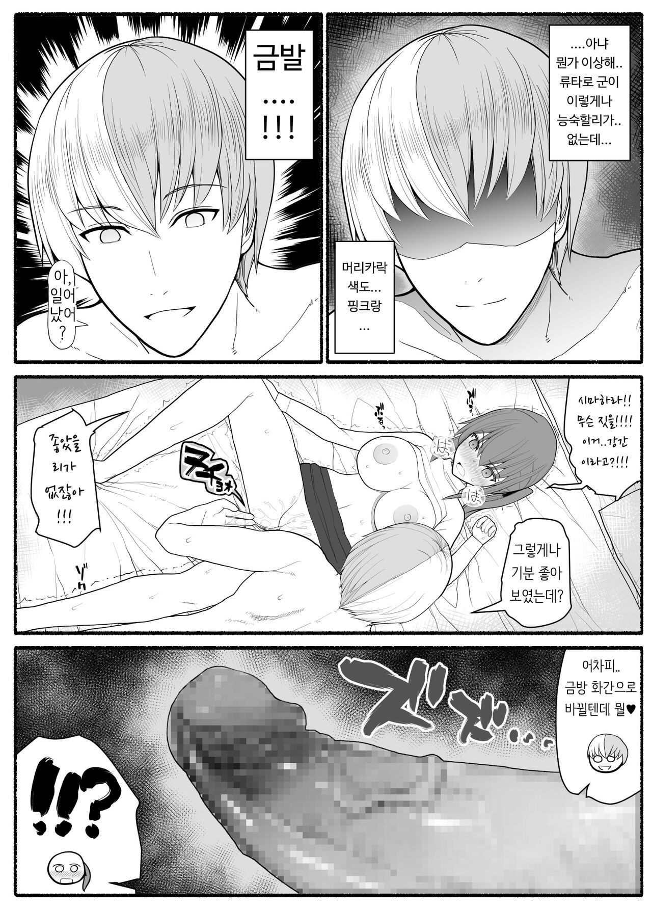 Hitozuma to Yarichin Otoko to Dousoukai page 11 full