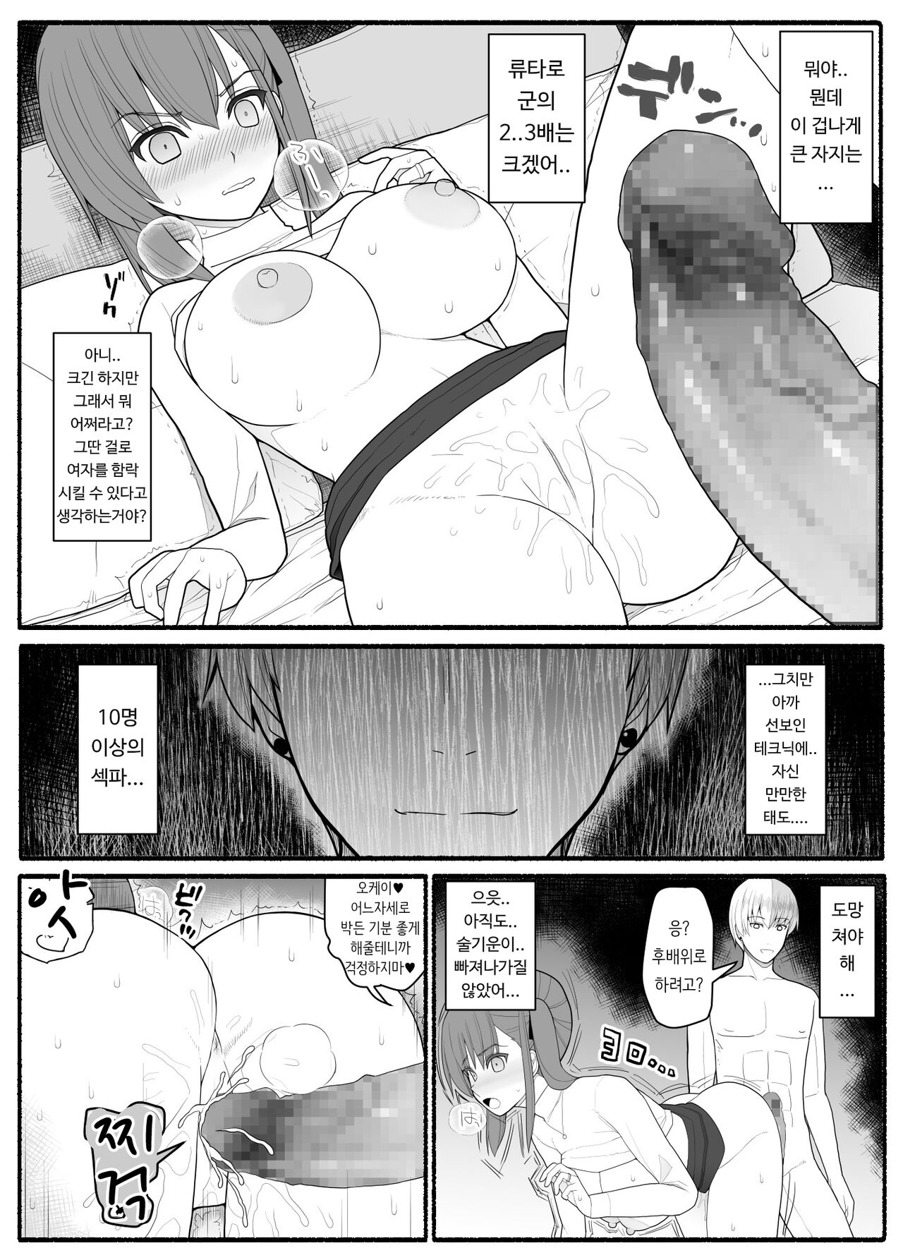 Hitozuma to Yarichin Otoko to Dousoukai page 12 full