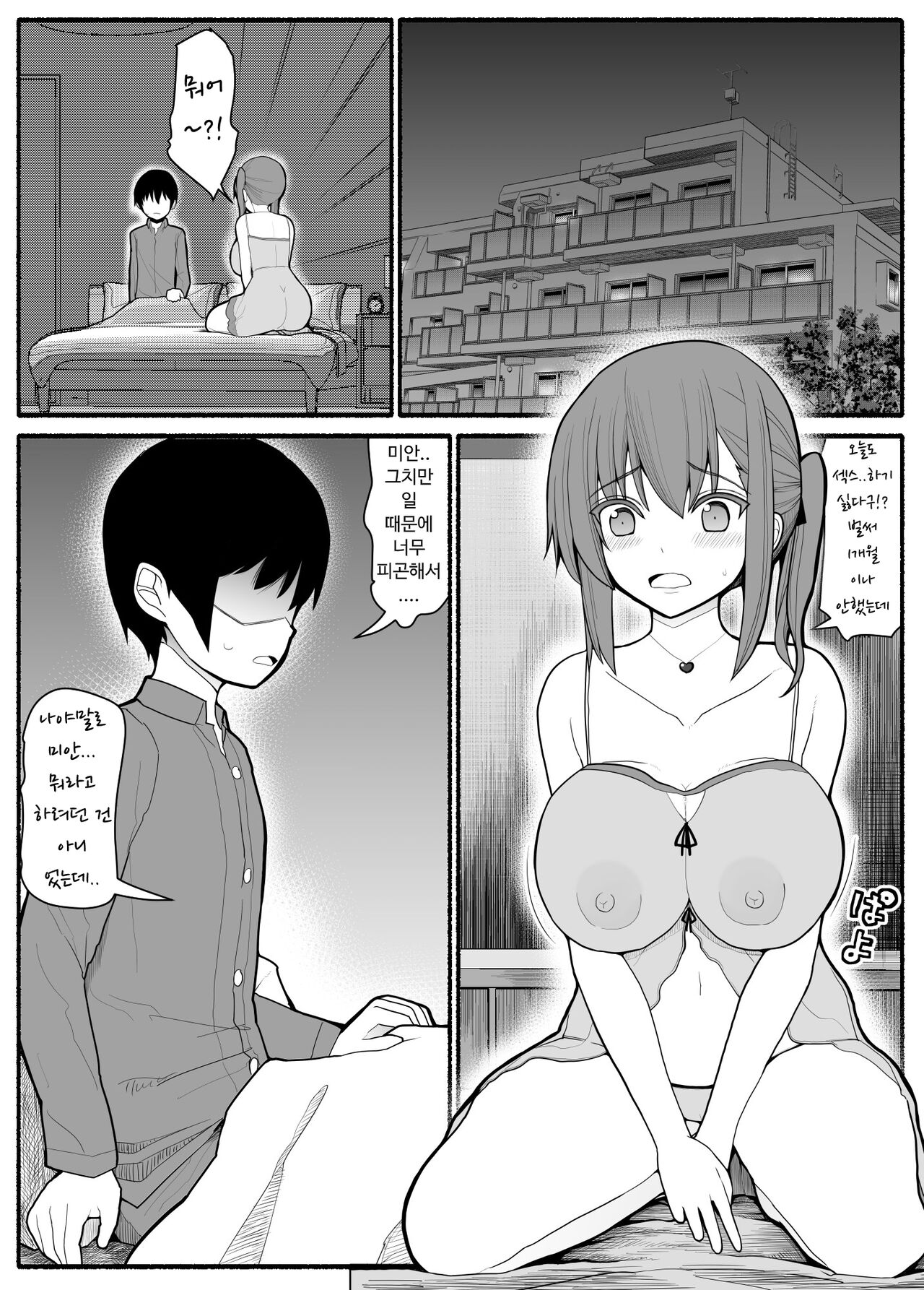 Hitozuma to Yarichin Otoko to Dousoukai page 2 full