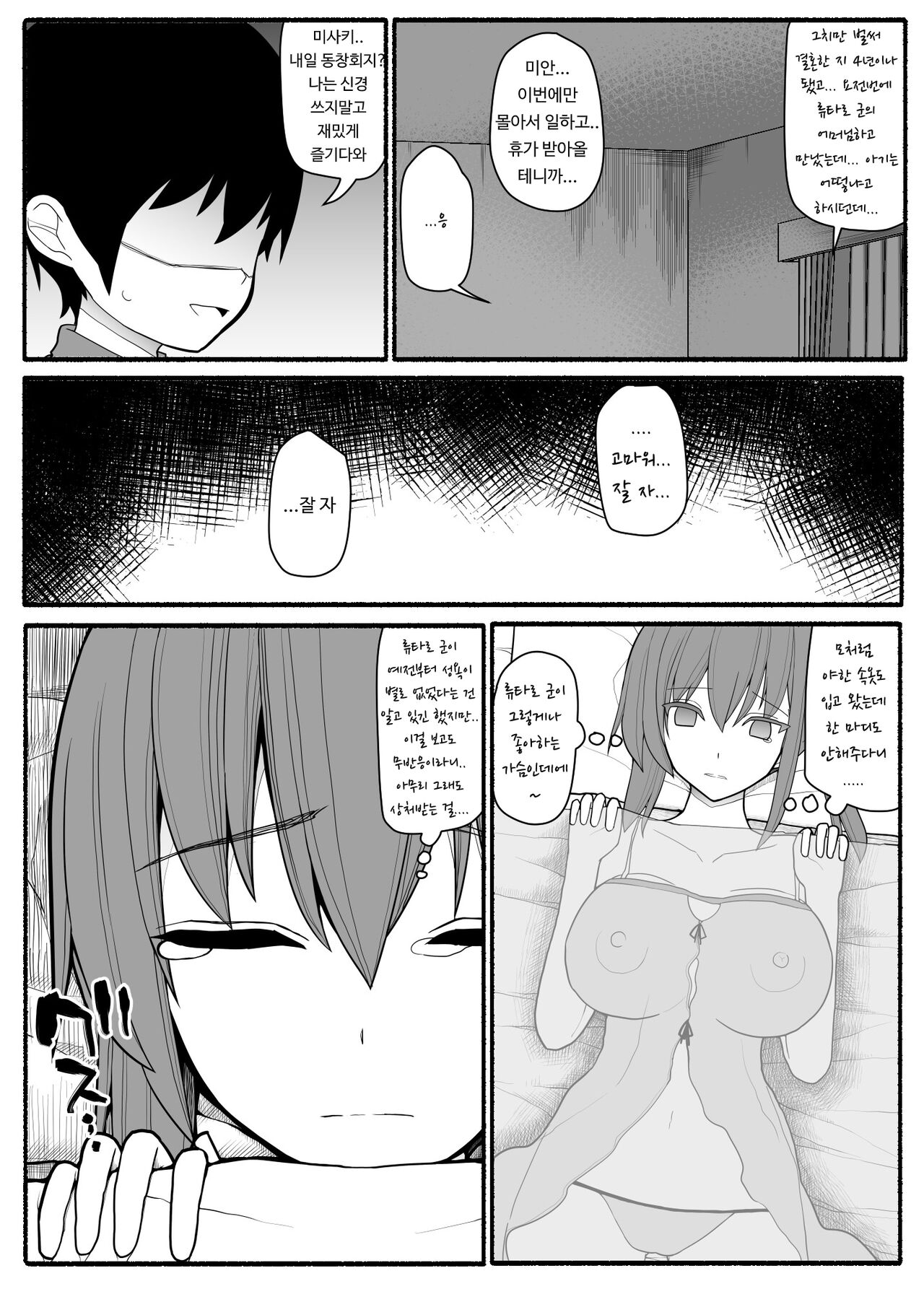 Hitozuma to Yarichin Otoko to Dousoukai page 3 full