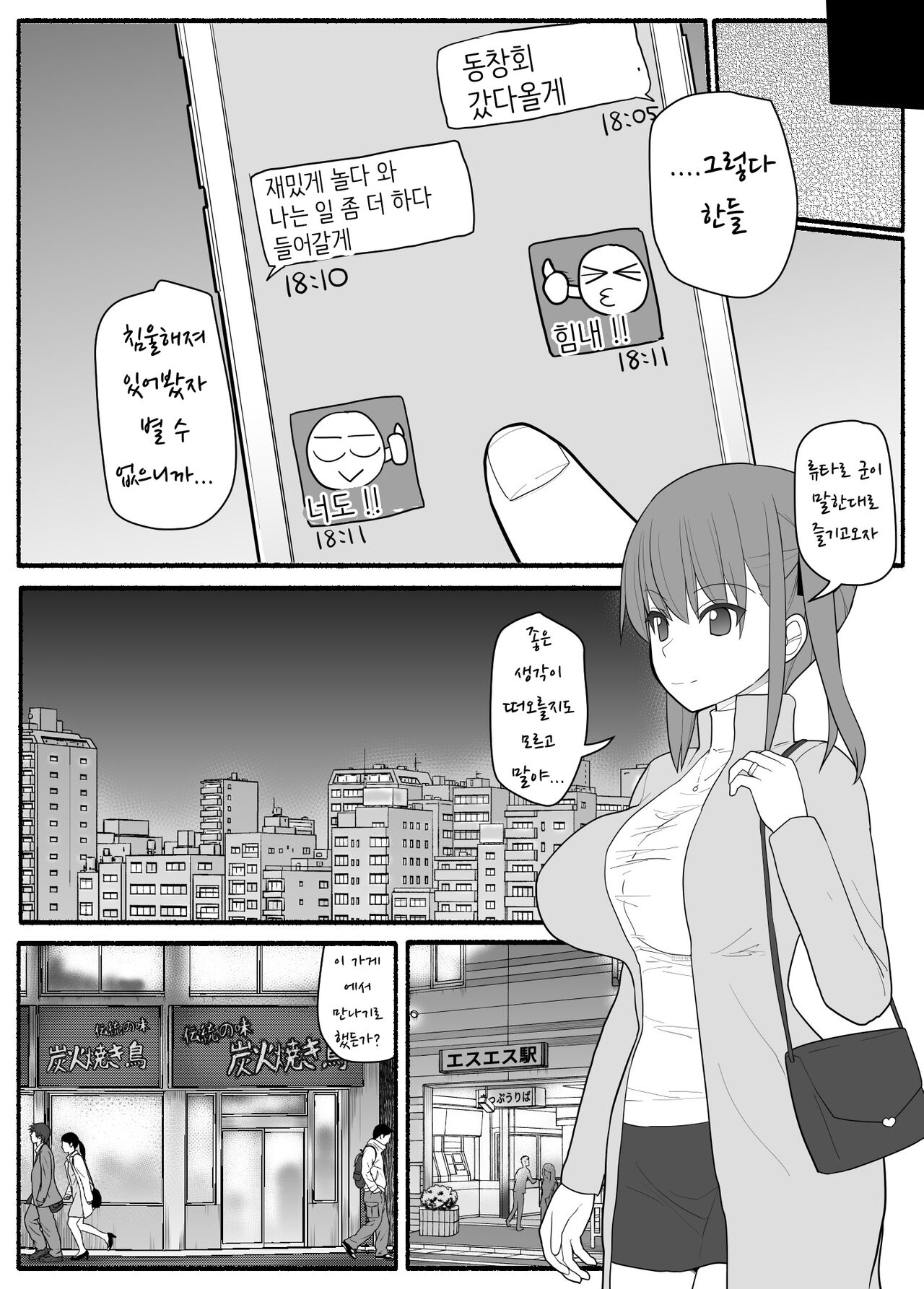 Hitozuma to Yarichin Otoko to Dousoukai page 4 full