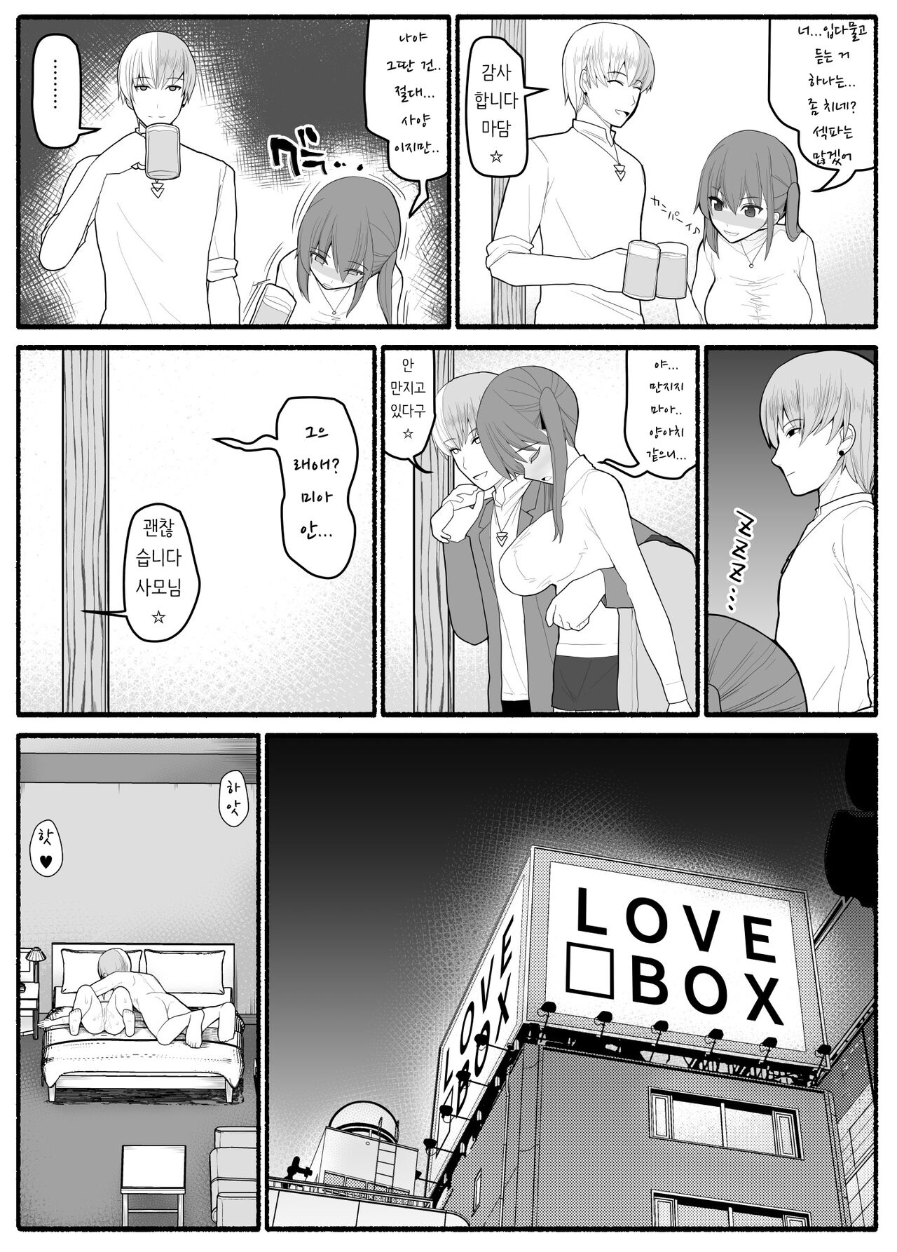 Hitozuma to Yarichin Otoko to Dousoukai page 7 full