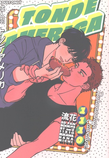(SUPERKansai29) [na'Z (Nazu)] TONDE AMERICA (Slam Dunk) cover