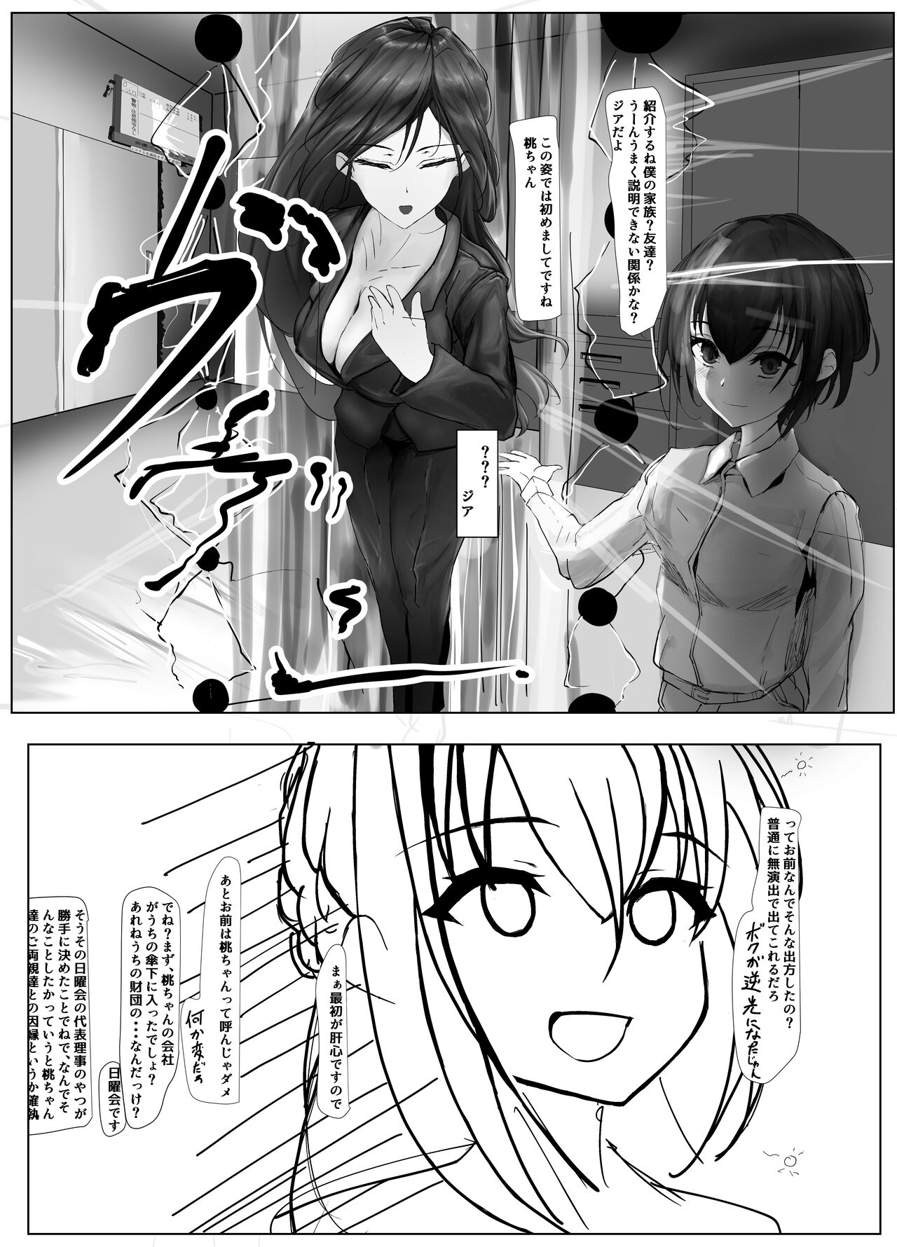 Atarashii Kazoku ga Fuemashita! page 12 full