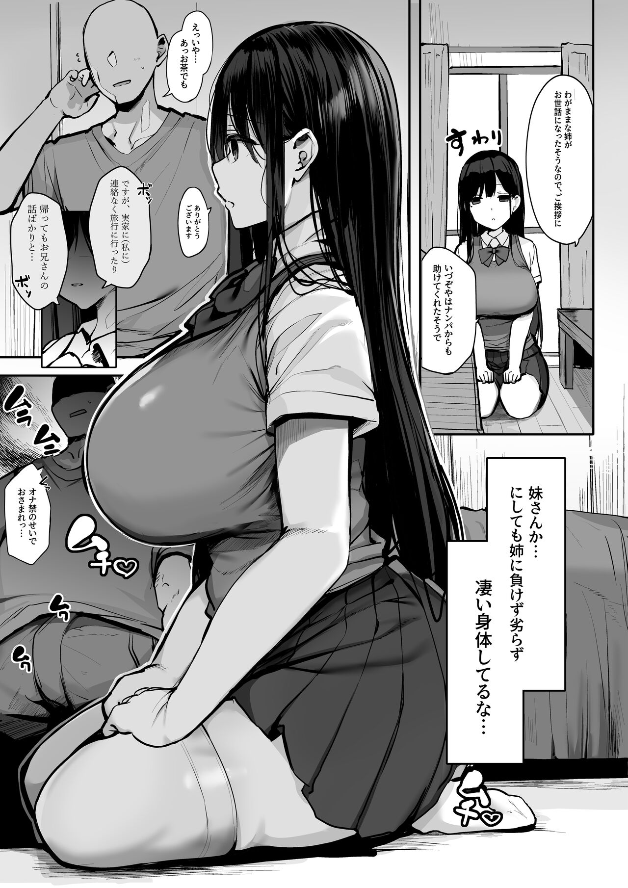 Gomu wo Tsukete to Iimashitayone... page 4 full