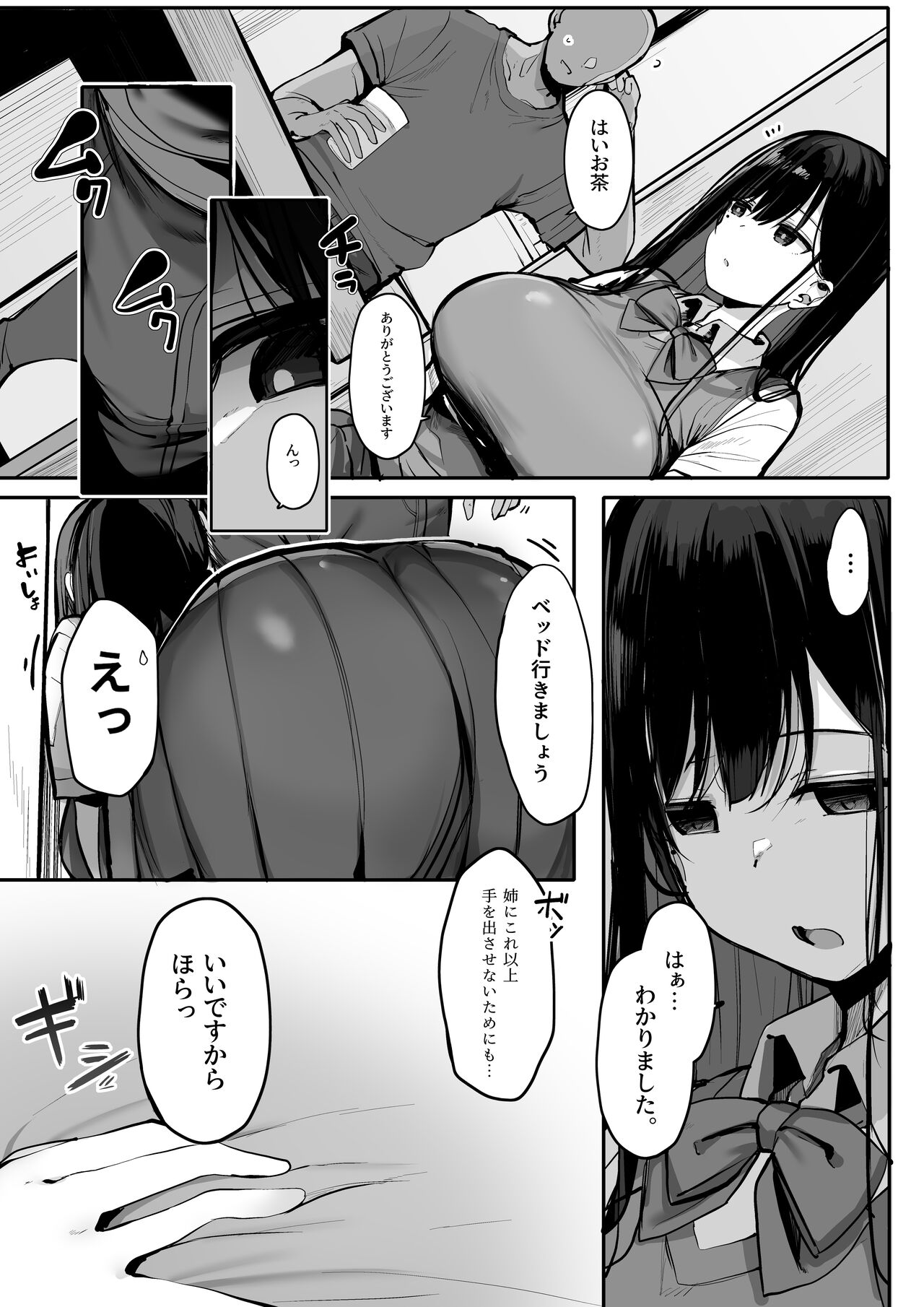 Gomu wo Tsukete to Iimashitayone... page 5 full