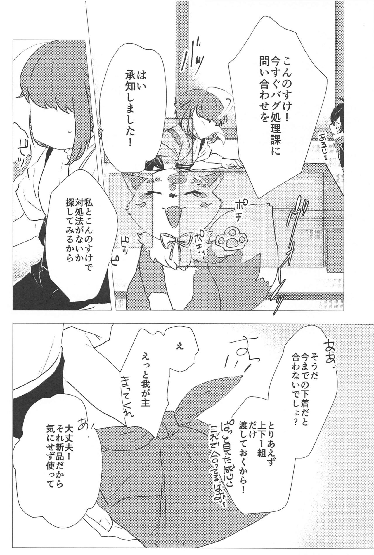 Konnanotte Nai! page 11 full