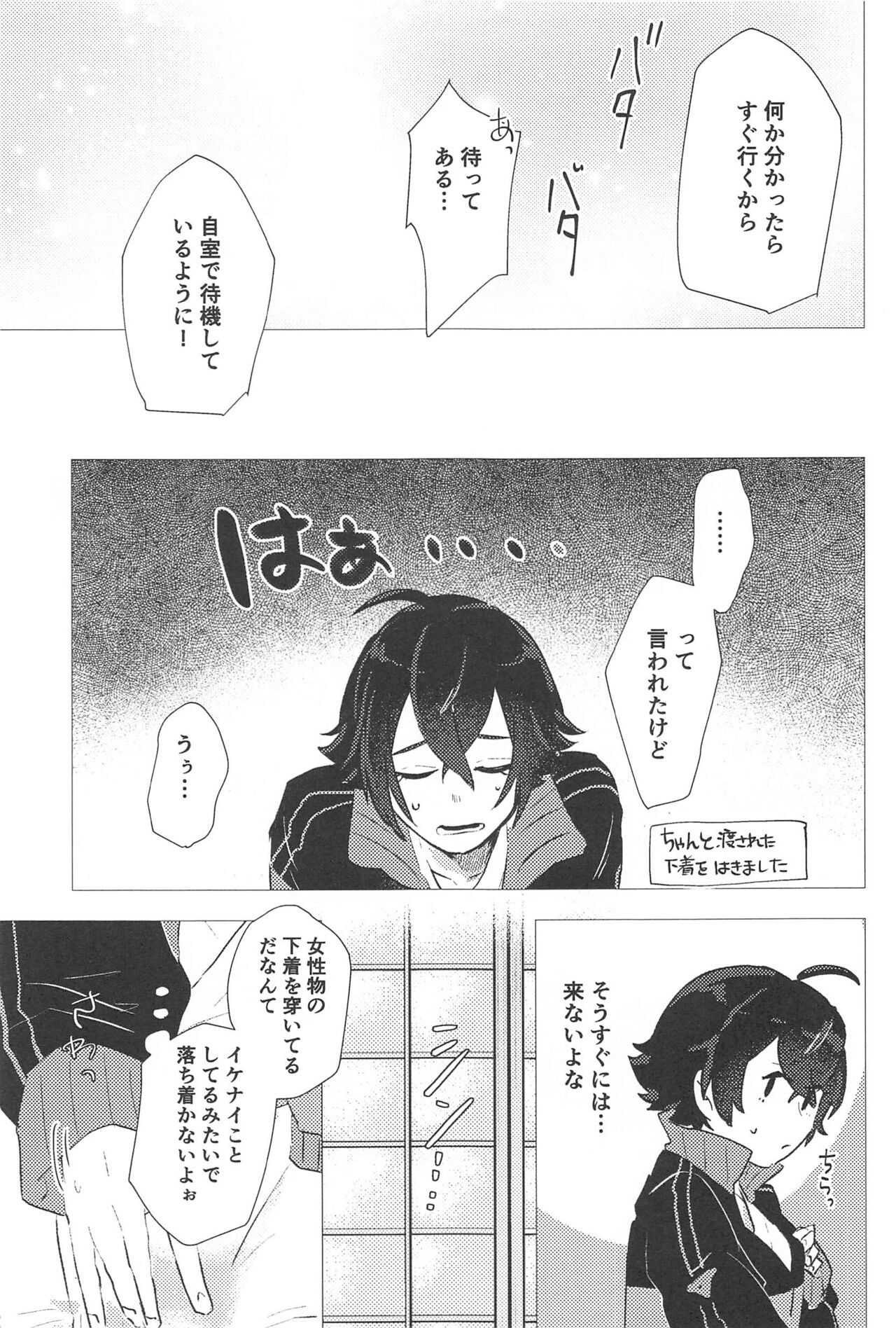 Konnanotte Nai! page 12 full