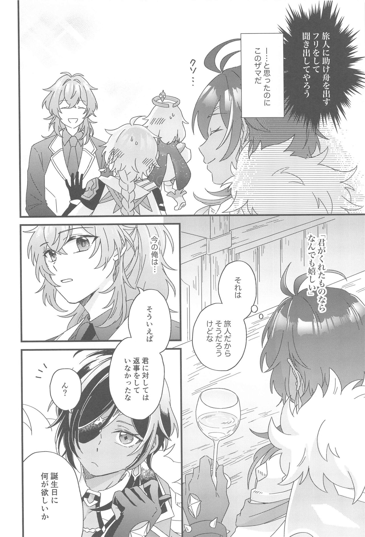 Kono Yoru no Riyuu o   Sagashi ni page 11 full