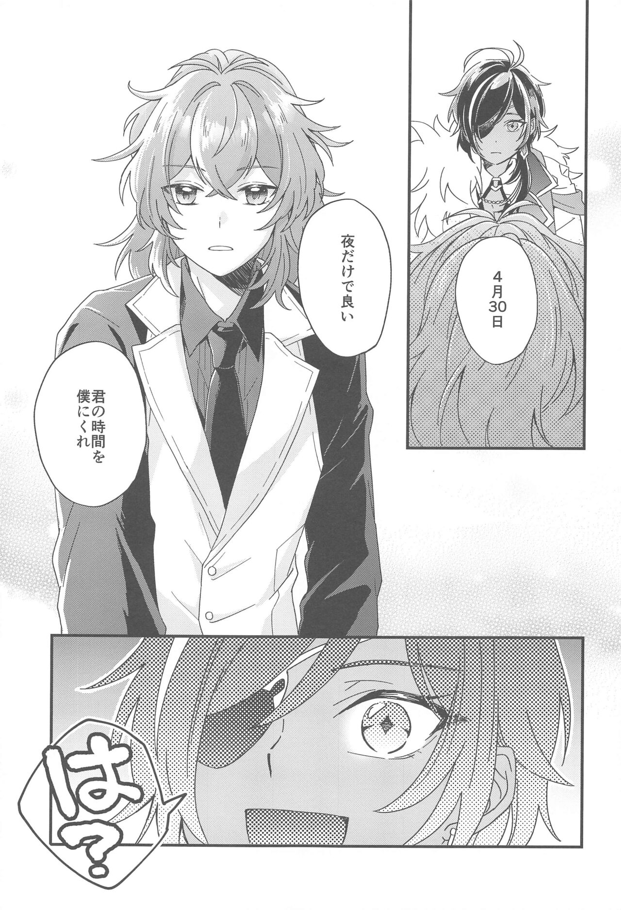 Kono Yoru no Riyuu o   Sagashi ni page 12 full