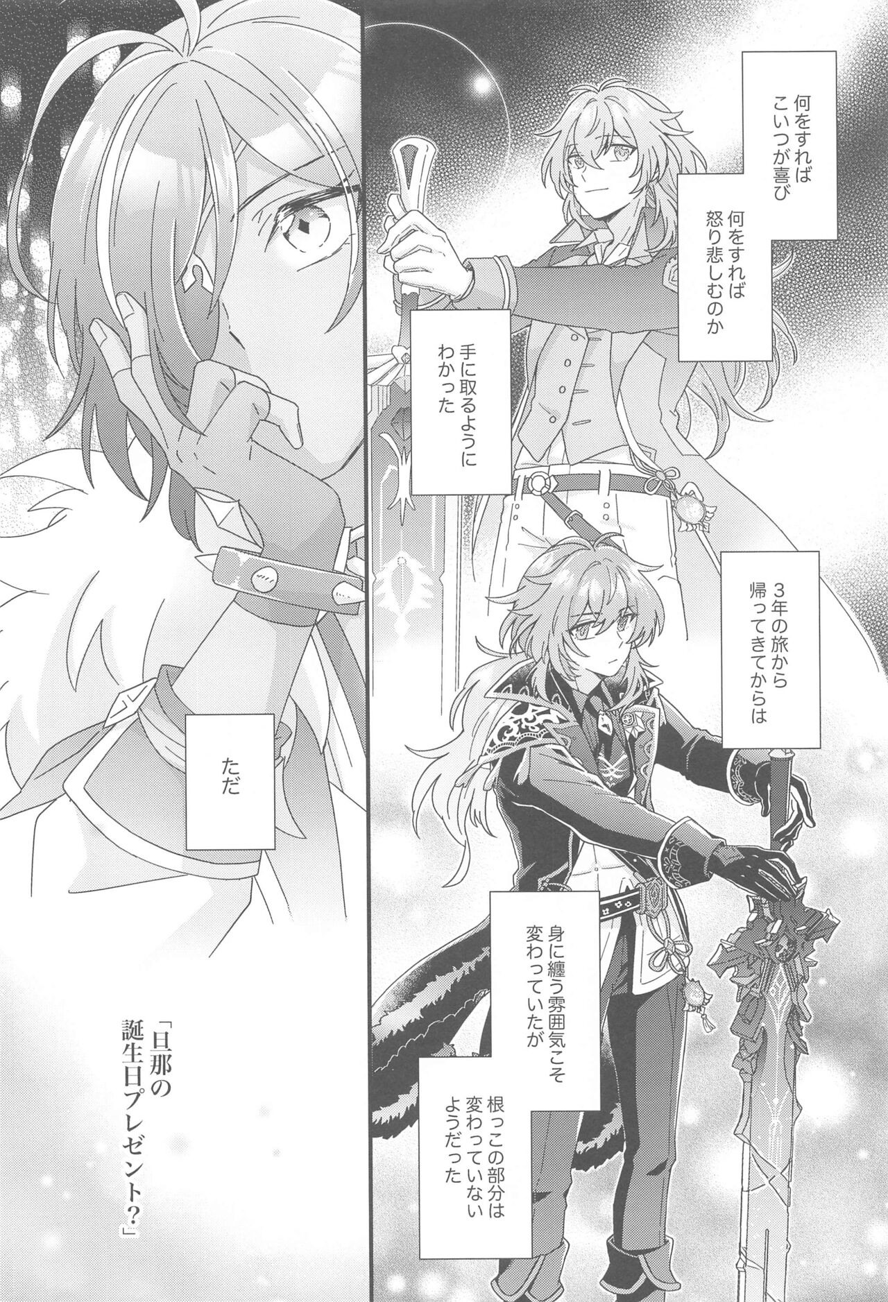Kono Yoru no Riyuu o   Sagashi ni page 9 full