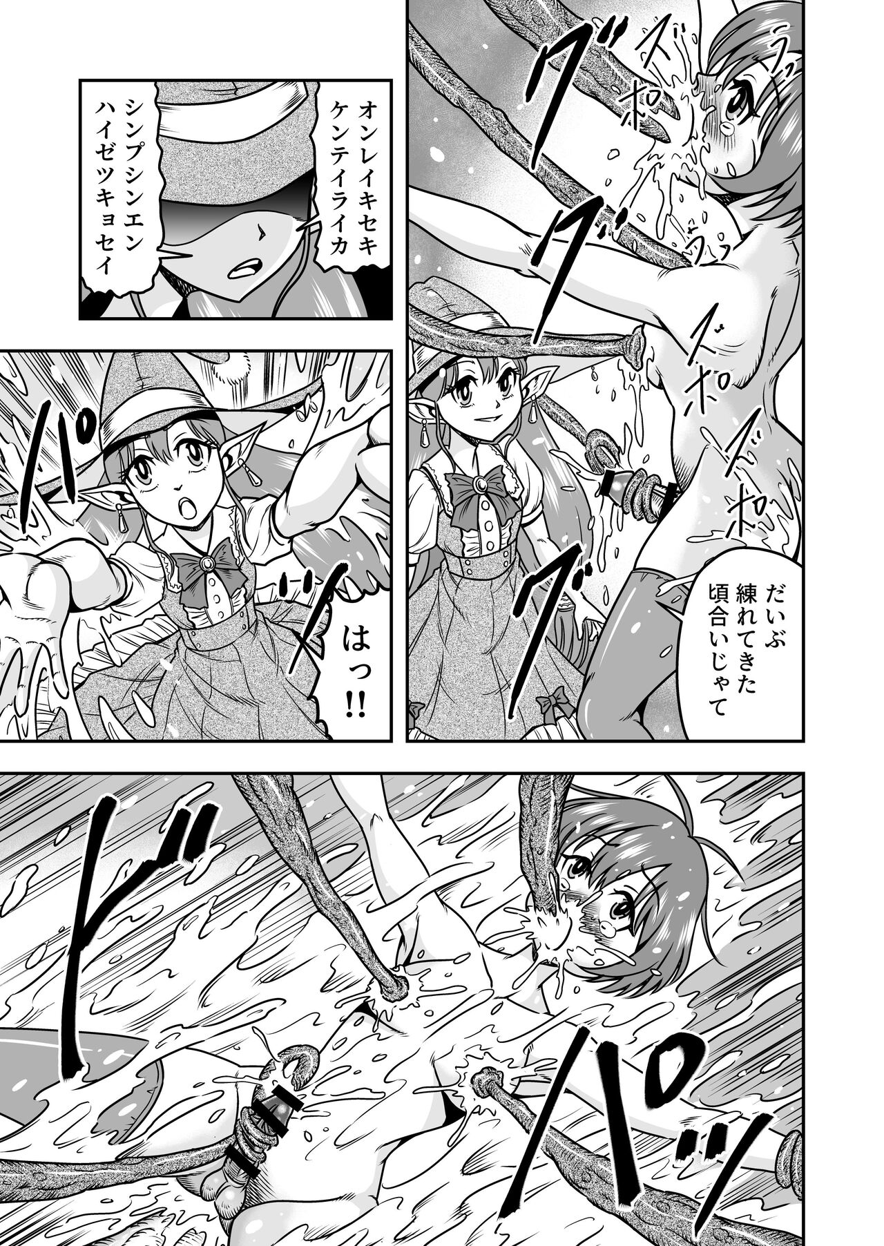 Otokonoko Yuusha-kun Nyotaika kara  no  Mesuiki Sex de Densetsu no Houken o Te ni Irero!! page 11 full