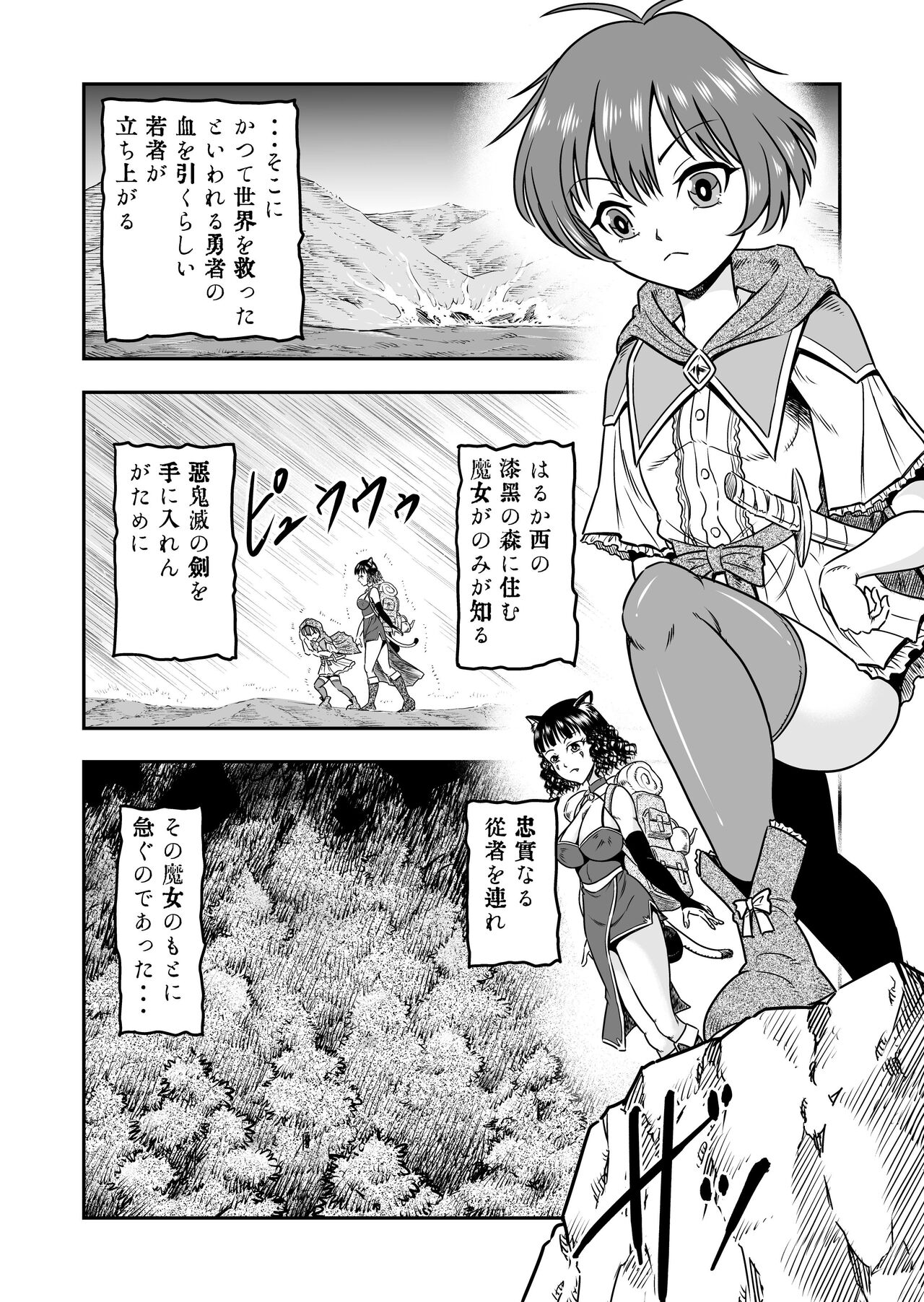 Otokonoko Yuusha-kun Nyotaika kara  no  Mesuiki Sex de Densetsu no Houken o Te ni Irero!! page 4 full