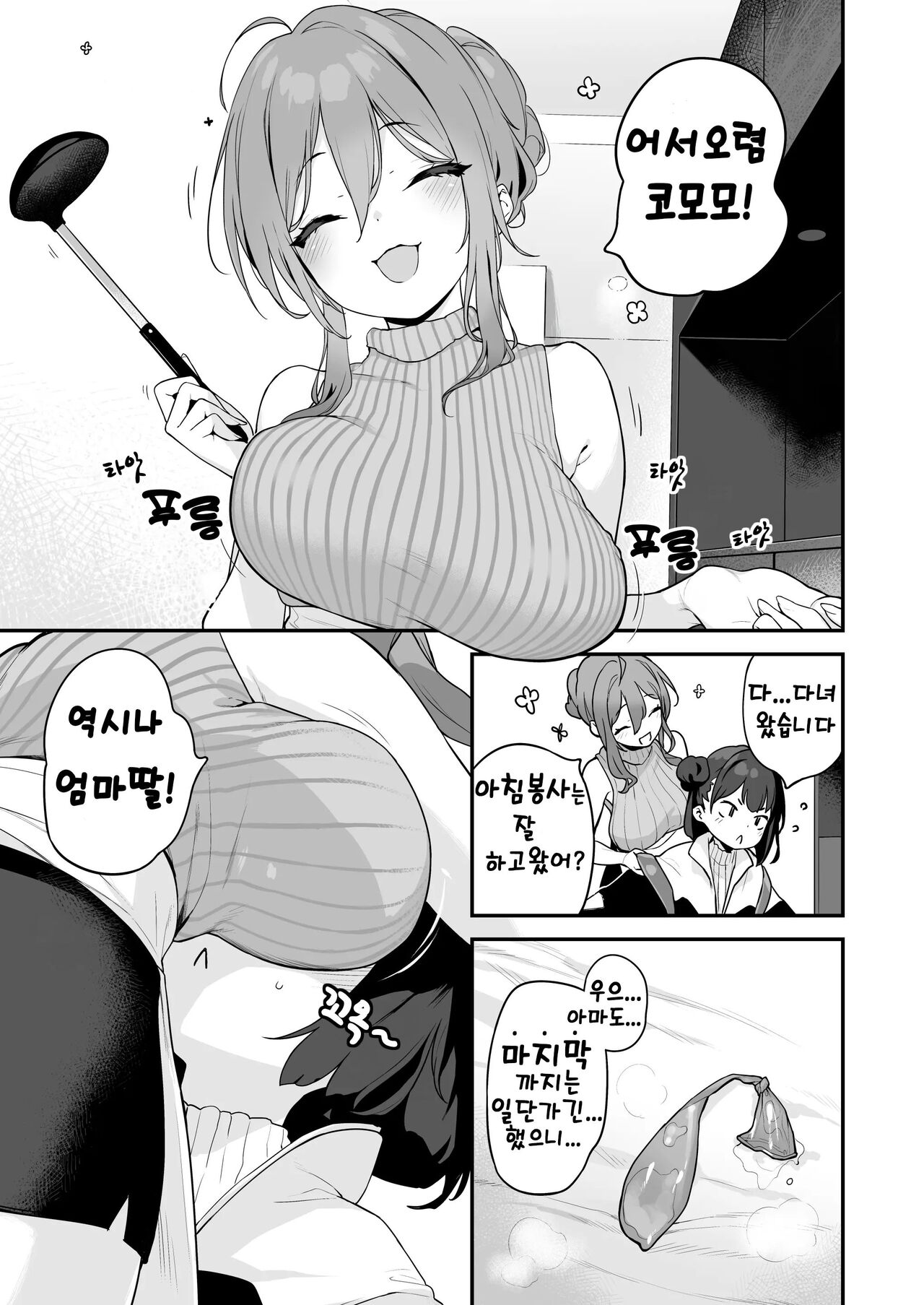 Komomo wa Goshujinsama Senyo no Ryoana Nikubenki Loli Maid | 코모모는 주인님 전용 육변기 구멍 로리 메이드 page 11 full
