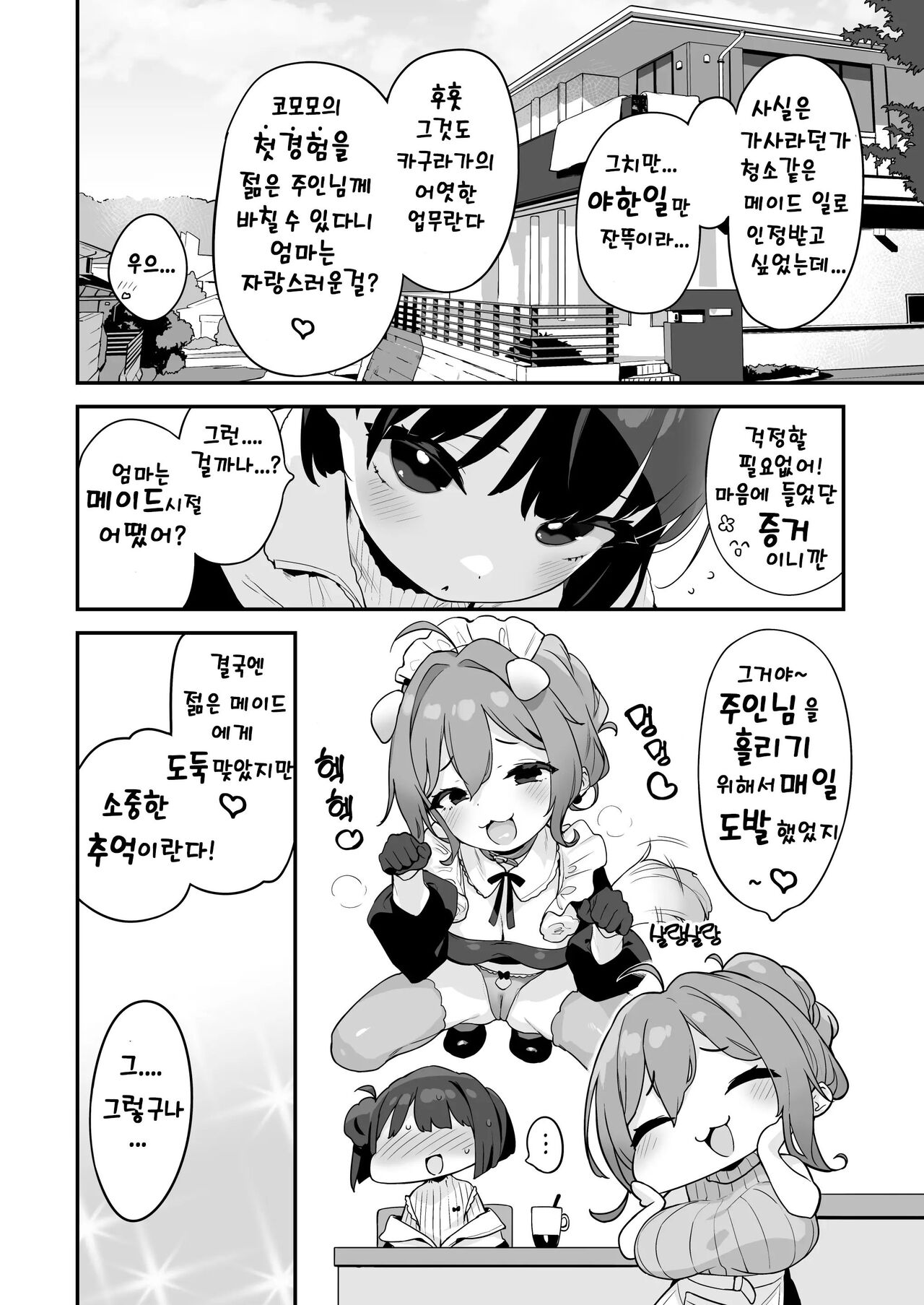 Komomo wa Goshujinsama Senyo no Ryoana Nikubenki Loli Maid | 코모모는 주인님 전용 육변기 구멍 로리 메이드 page 12 full