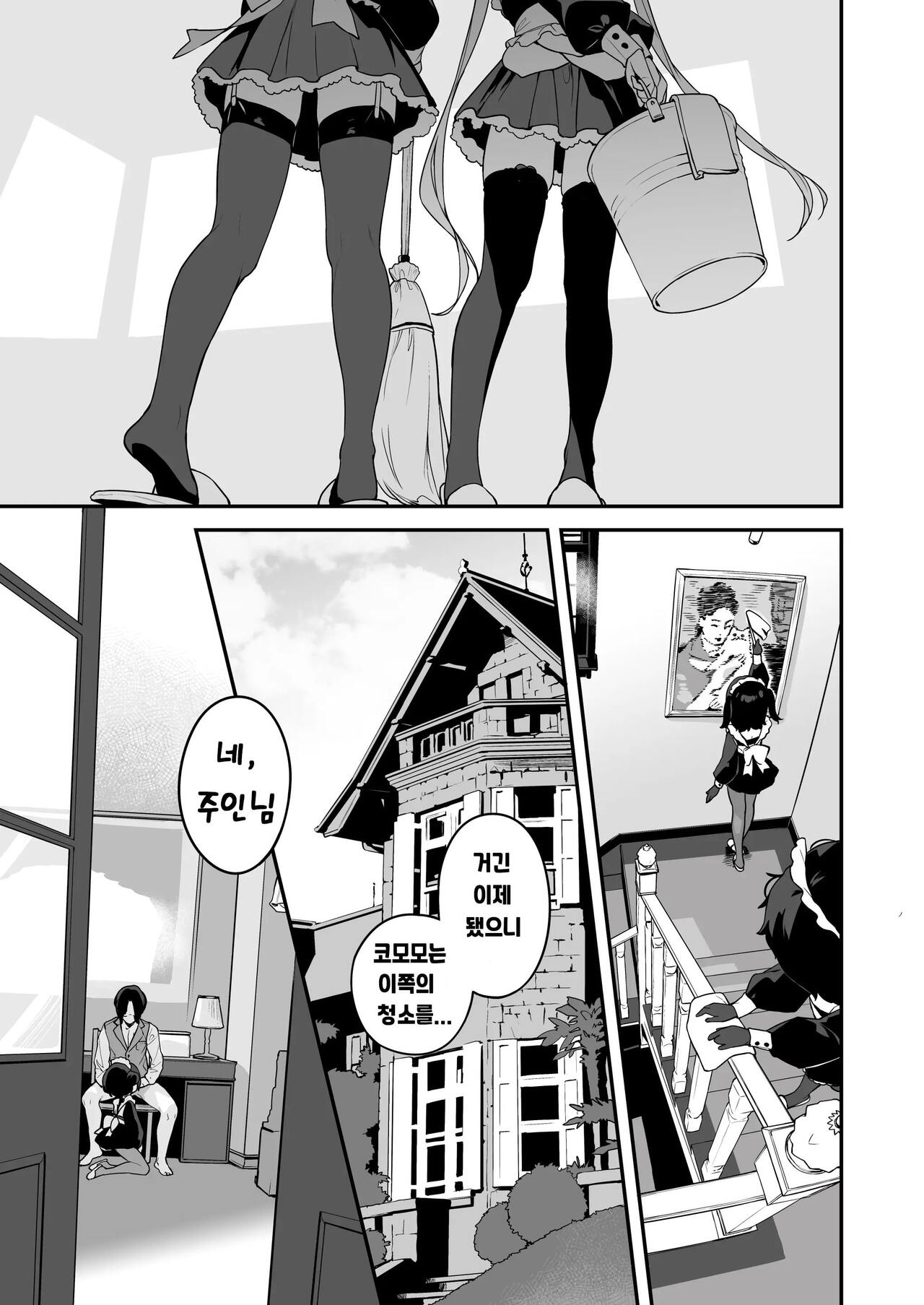 Komomo wa Goshujinsama Senyo no Ryoana Nikubenki Loli Maid | 코모모는 주인님 전용 육변기 구멍 로리 메이드 page 3 full