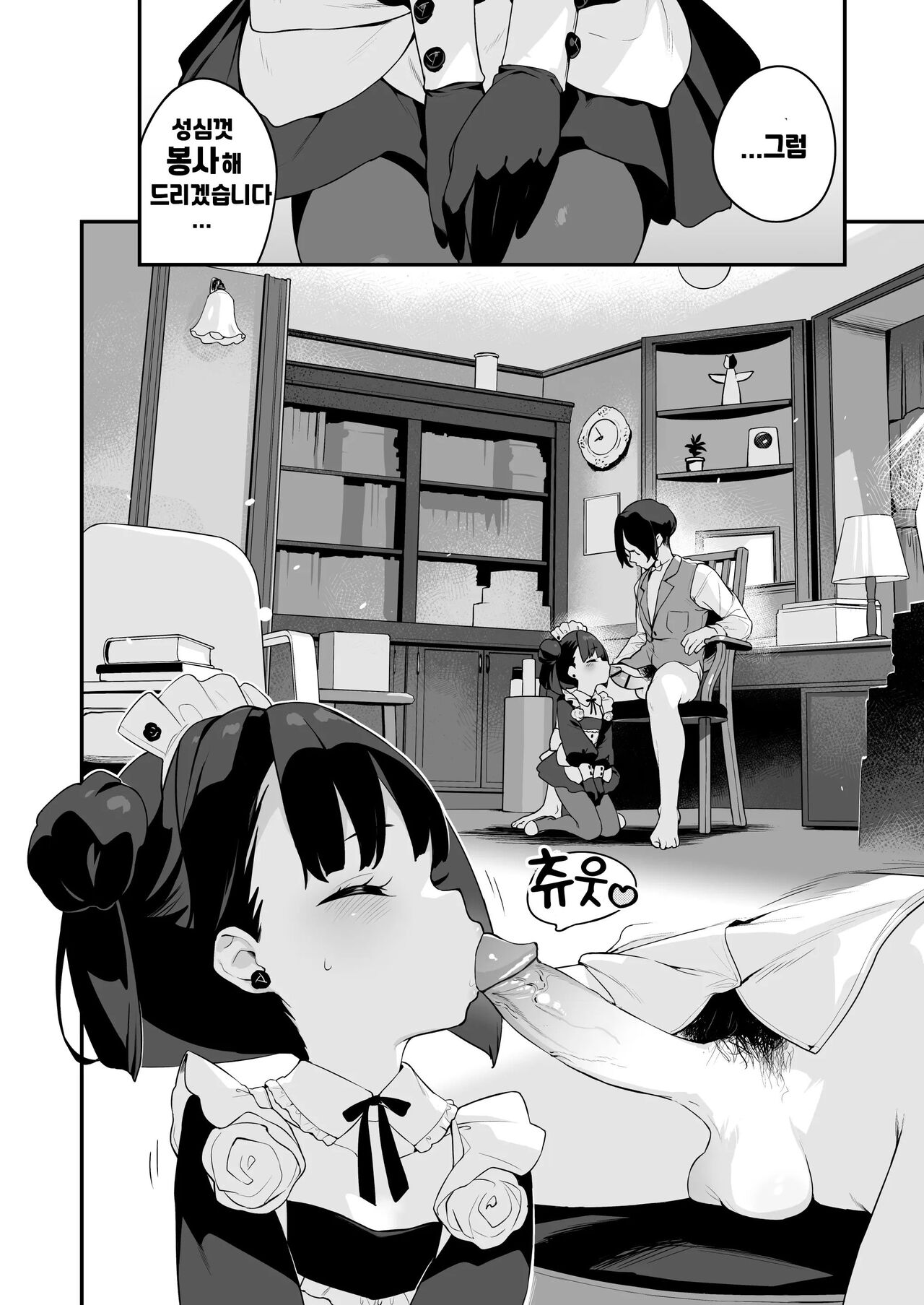 Komomo wa Goshujinsama Senyo no Ryoana Nikubenki Loli Maid | 코모모는 주인님 전용 육변기 구멍 로리 메이드 page 4 full