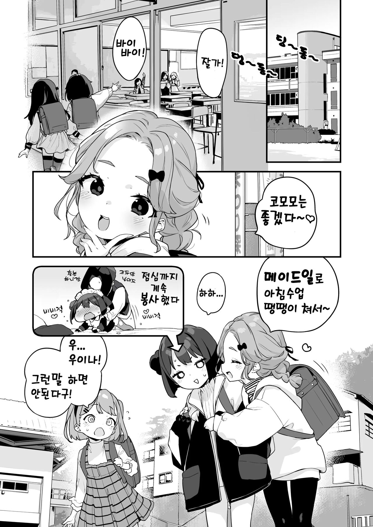 Komomo wa Goshujinsama Senyo no Ryoana Nikubenki Loli Maid | 코모모는 주인님 전용 육변기 구멍 로리 메이드 page 8 full