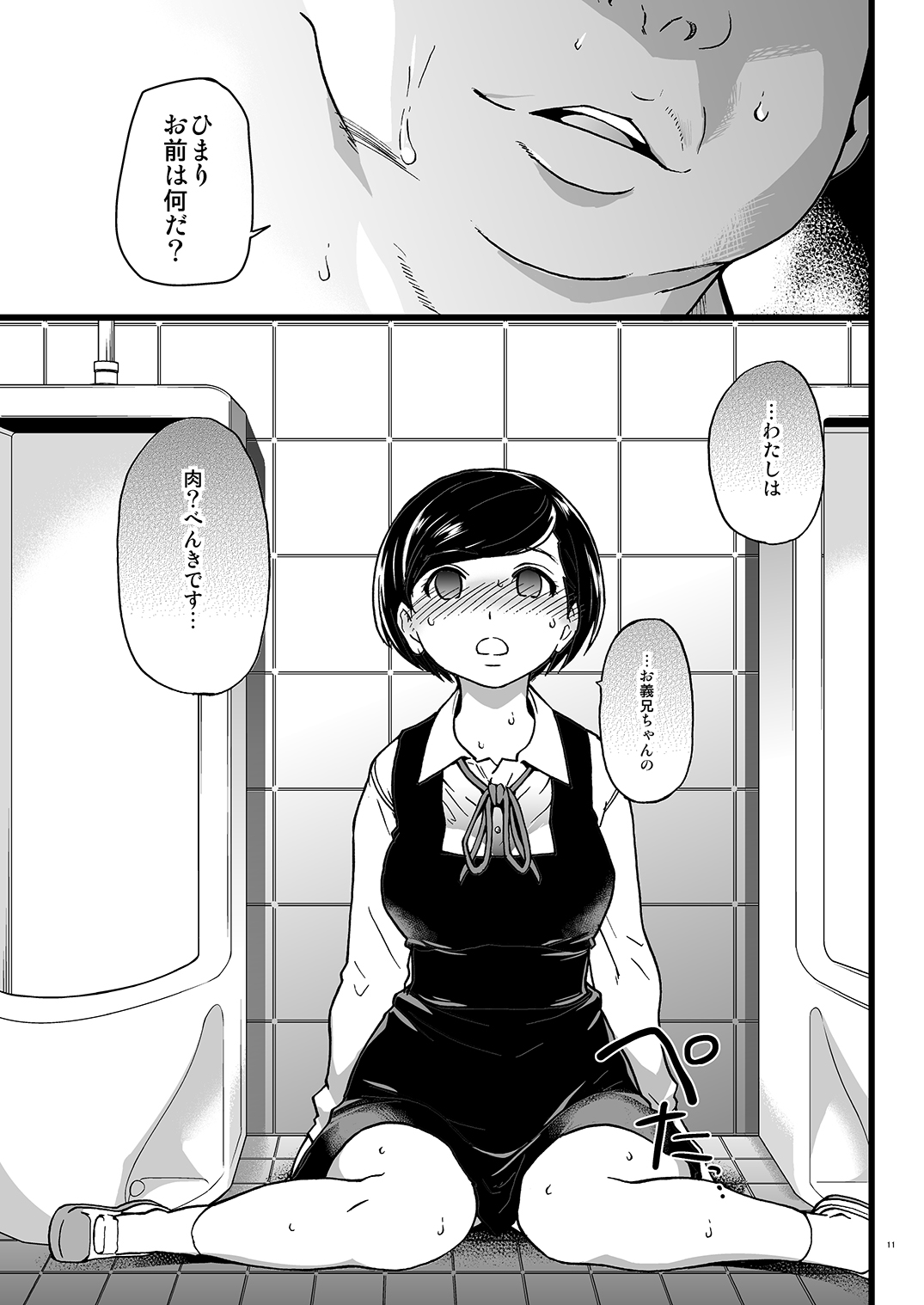 Gimai Himari page 10 full