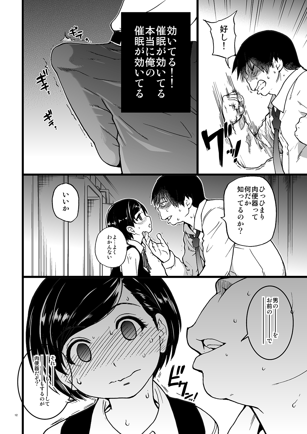 Gimai Himari page 11 full