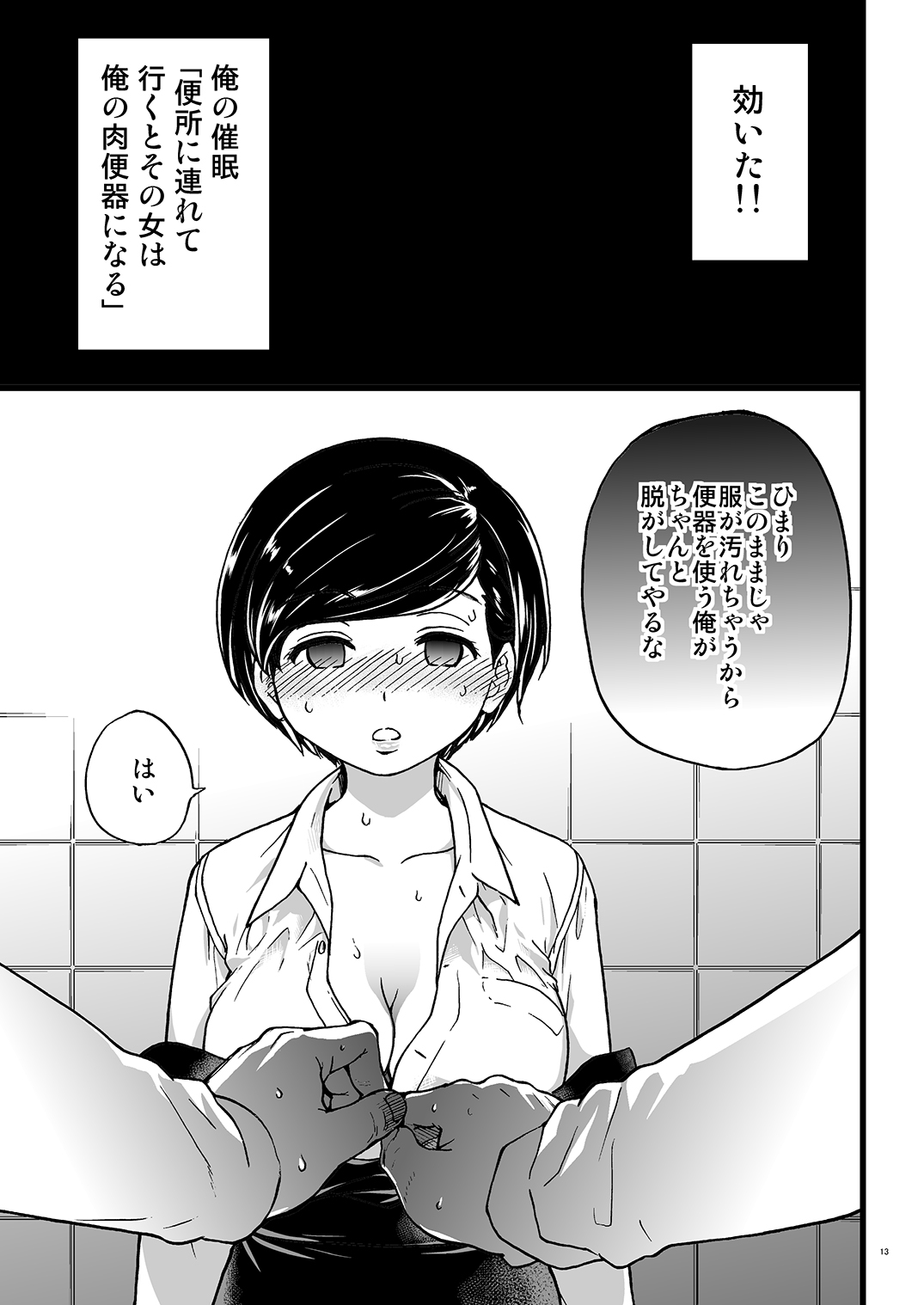Gimai Himari page 12 full