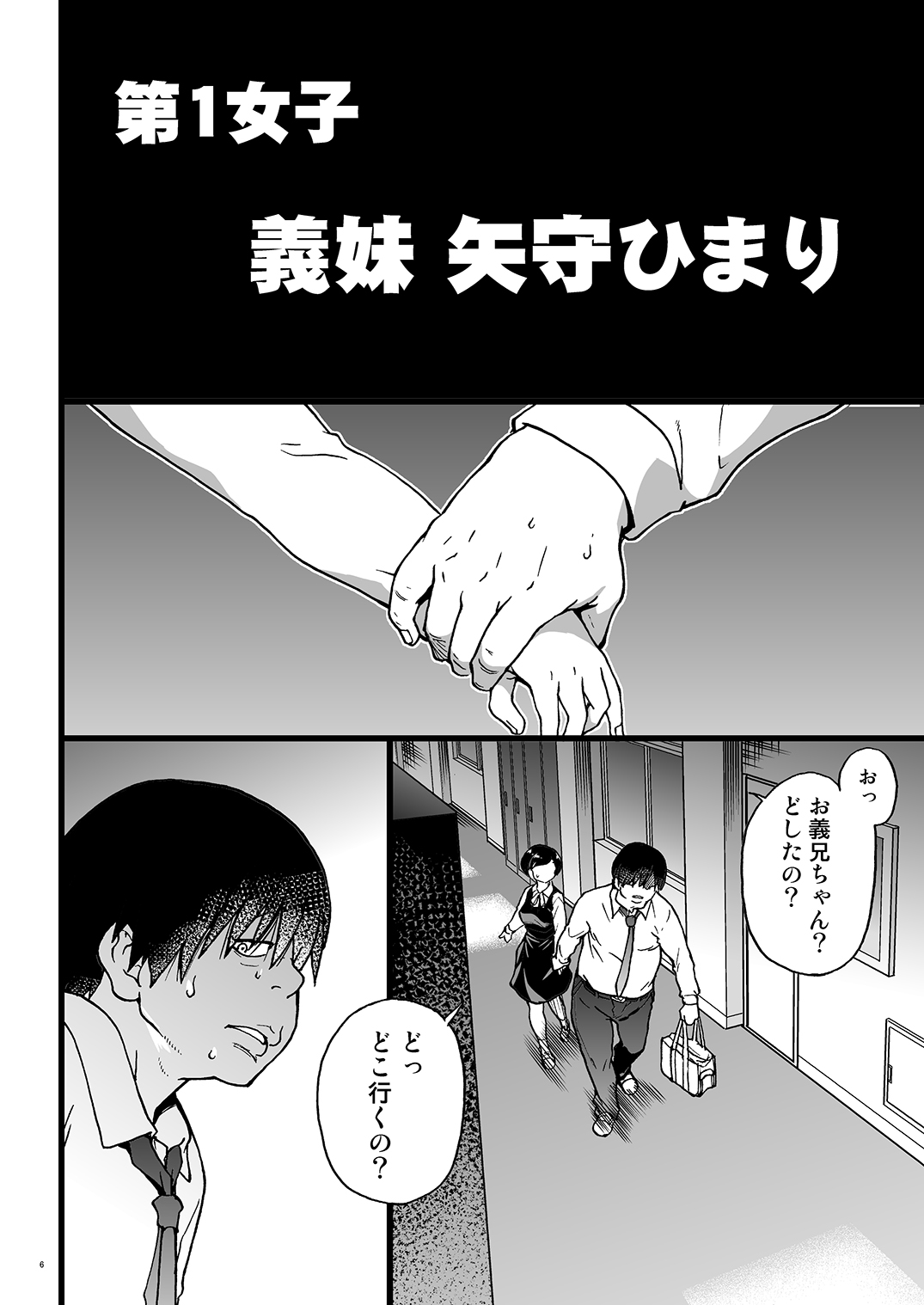 Gimai Himari page 5 full