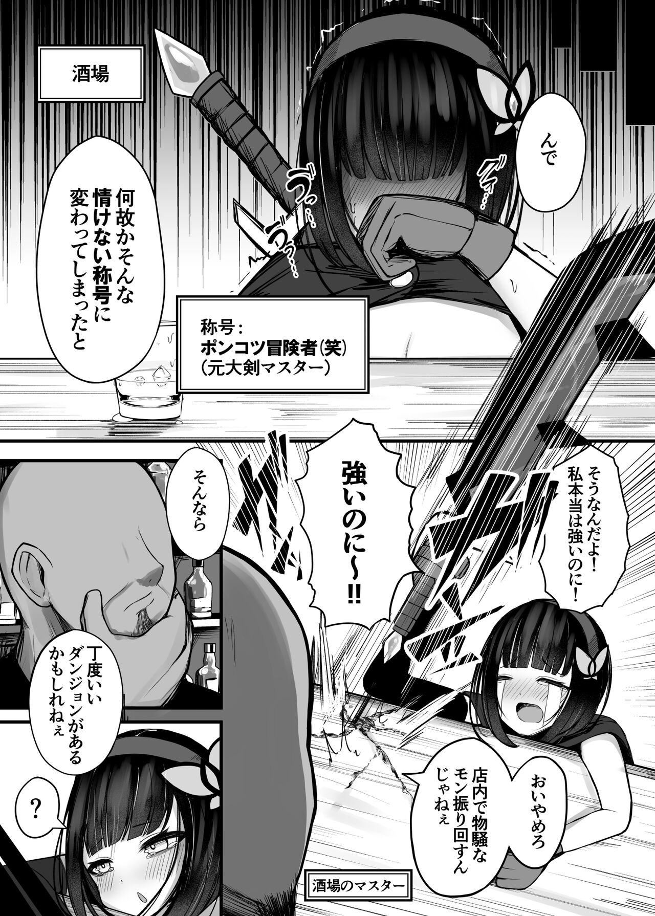 Moto daiken masuta no boken-sha-chan ga shokushu no hisomu danjon ni chosen suru hanashi page 5 full
