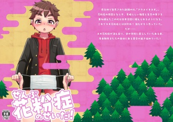 [JaiL Black (Tanaka Tarou)] Zenbu kabunshou no seida! [Digital] cover