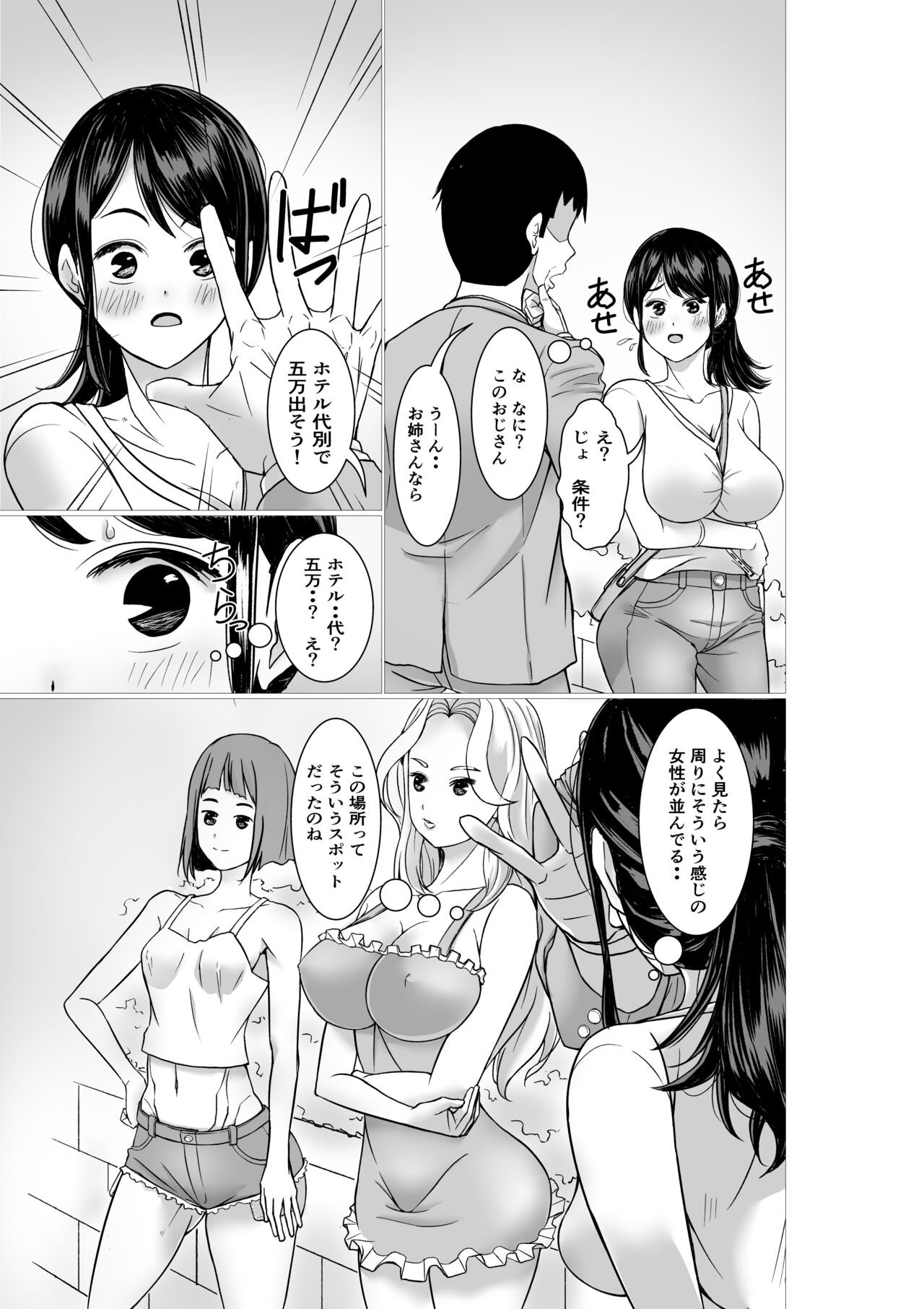 Tachinbo to machigae rareta shufu page 3 full
