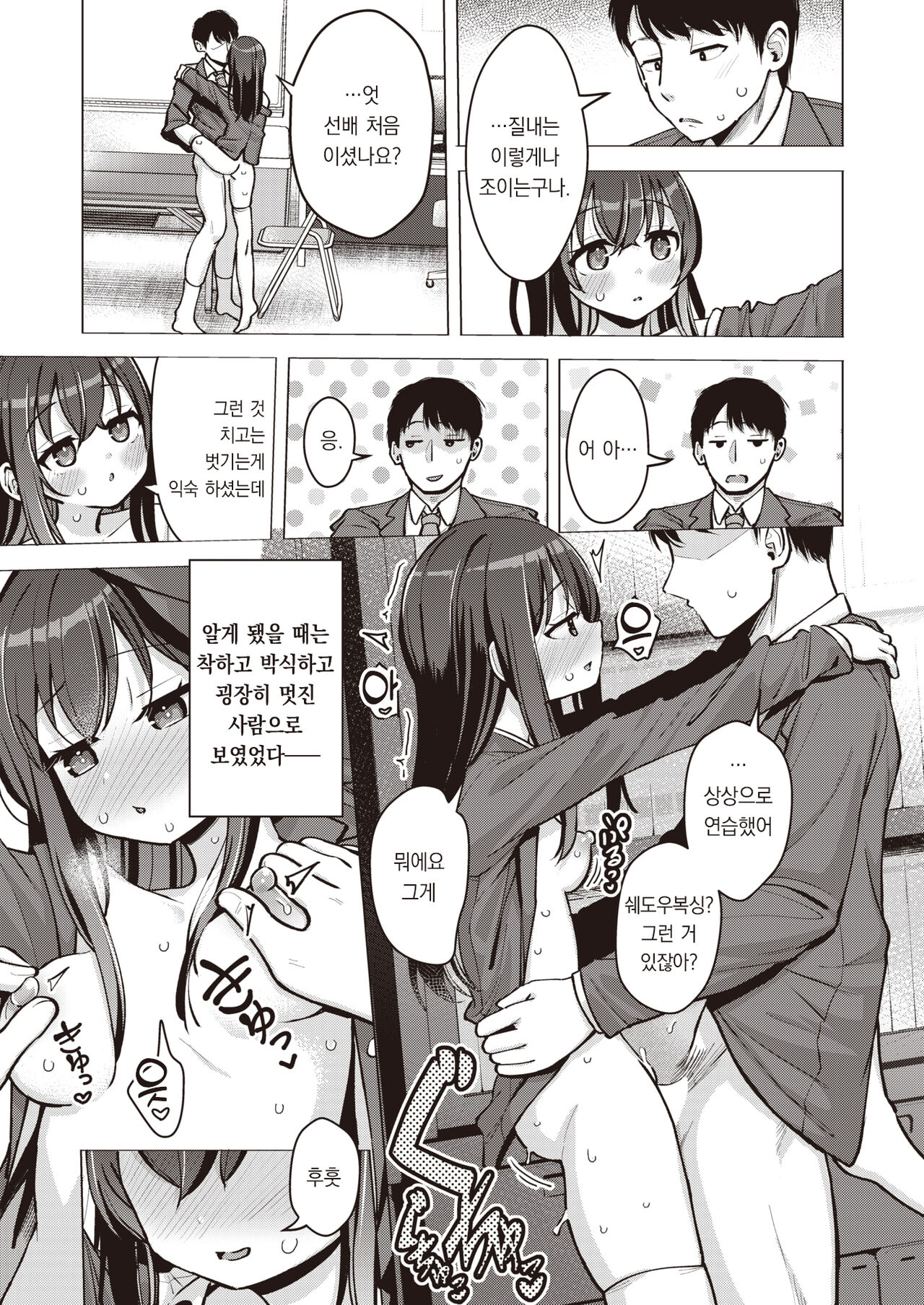 Koubi no Futamoji o Tokihogusu | 교미라는 두 글자를 풀어헤치다 page 12 full