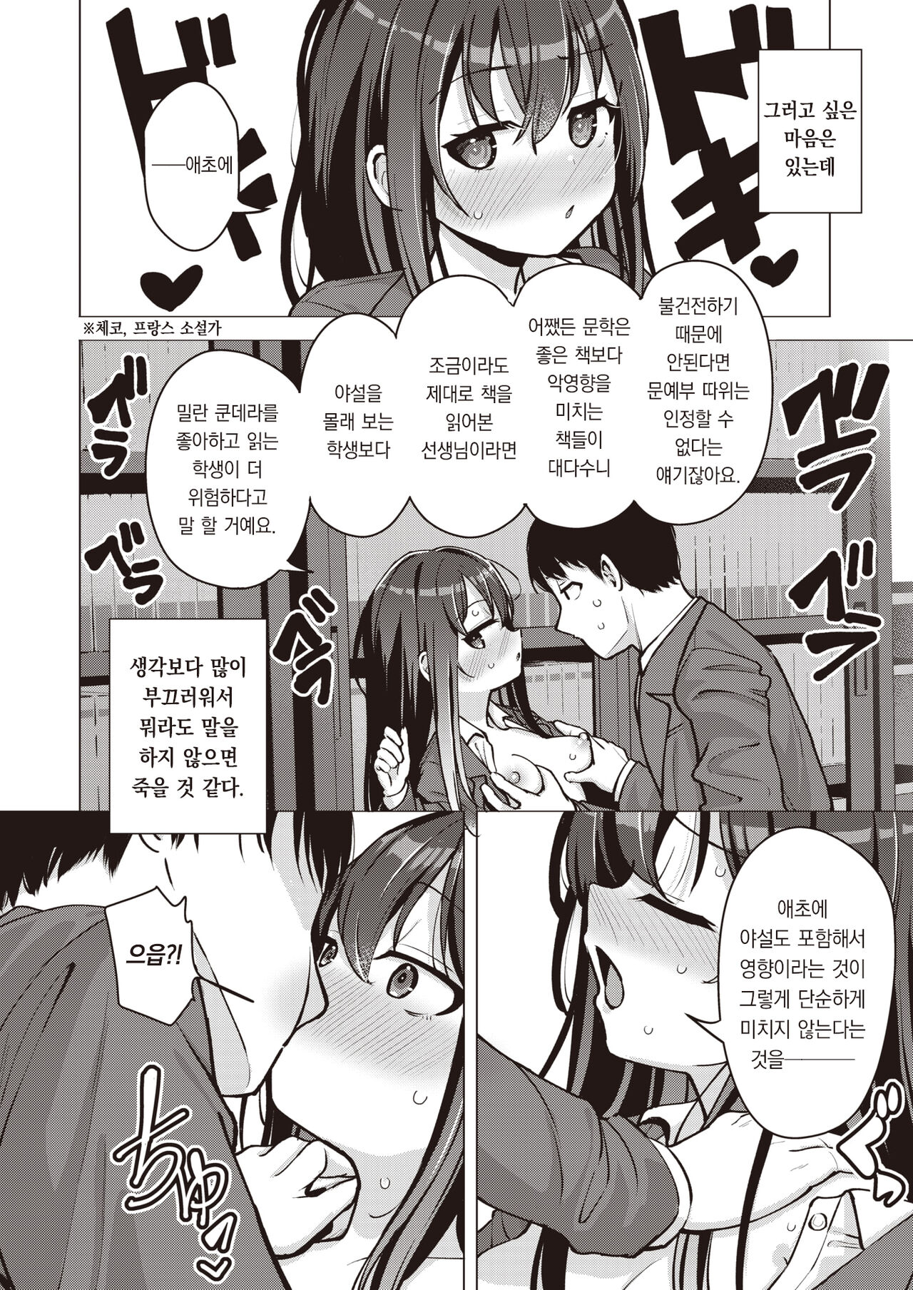 Koubi no Futamoji o Tokihogusu | 교미라는 두 글자를 풀어헤치다 page 7 full