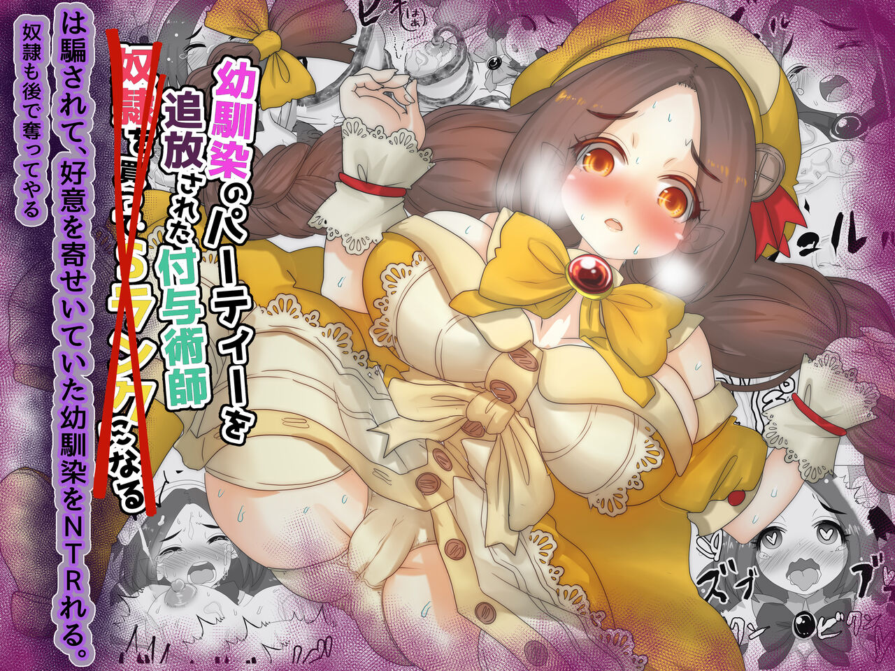 Isekai Tensei Shita Shujinkou wa Heroine o Hoka no Tenseisha ni Netorareru "Loli Dwarf Hen" page 1 full