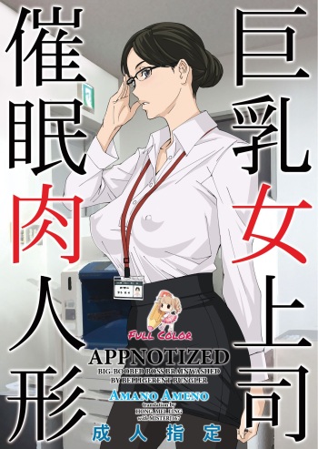 [M (Amano Ameno)] Kyonyuu Onna Joushi Saimin Nikuningyou [English] [Colorized] cover
