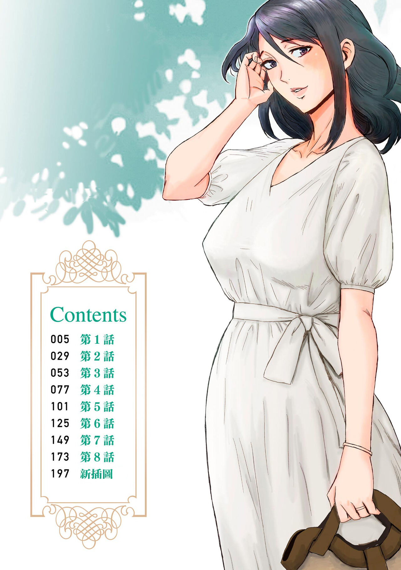 Soukan Syndrome I 상간 증후군 page 4 full
