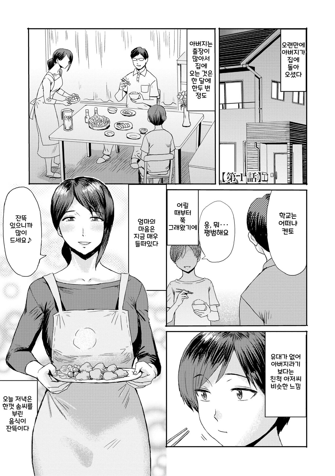 Soukan Syndrome I 상간 증후군 page 5 full