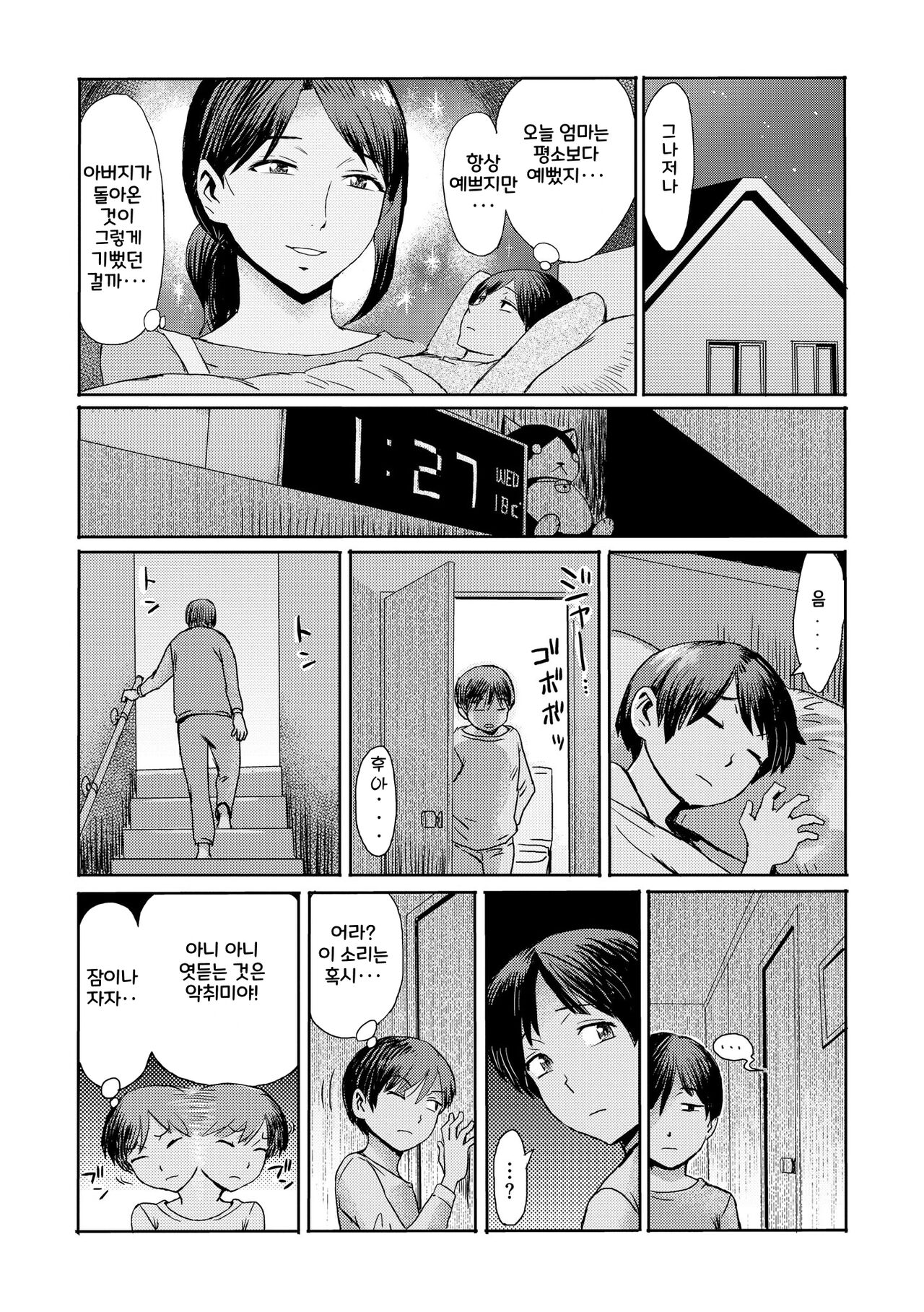 Soukan Syndrome I 상간 증후군 page 6 full