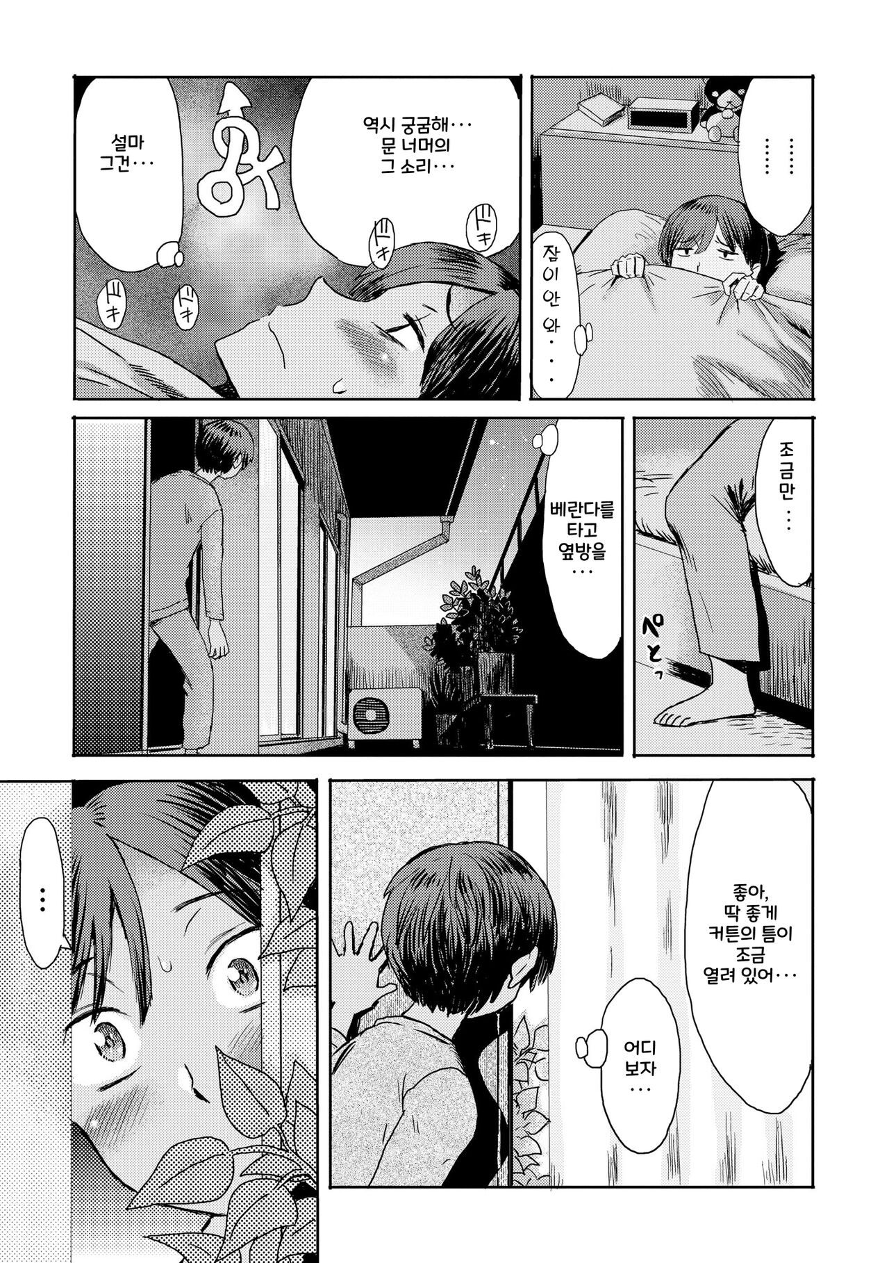 Soukan Syndrome I 상간 증후군 page 7 full