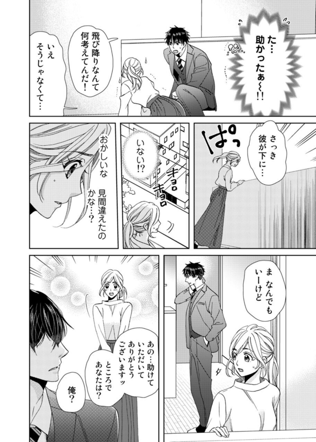 Uso Konnanoni Aishōyo Sugi tu!～ Danna-sama  wa Warukute Zetsurin ～1-2 page 11 full