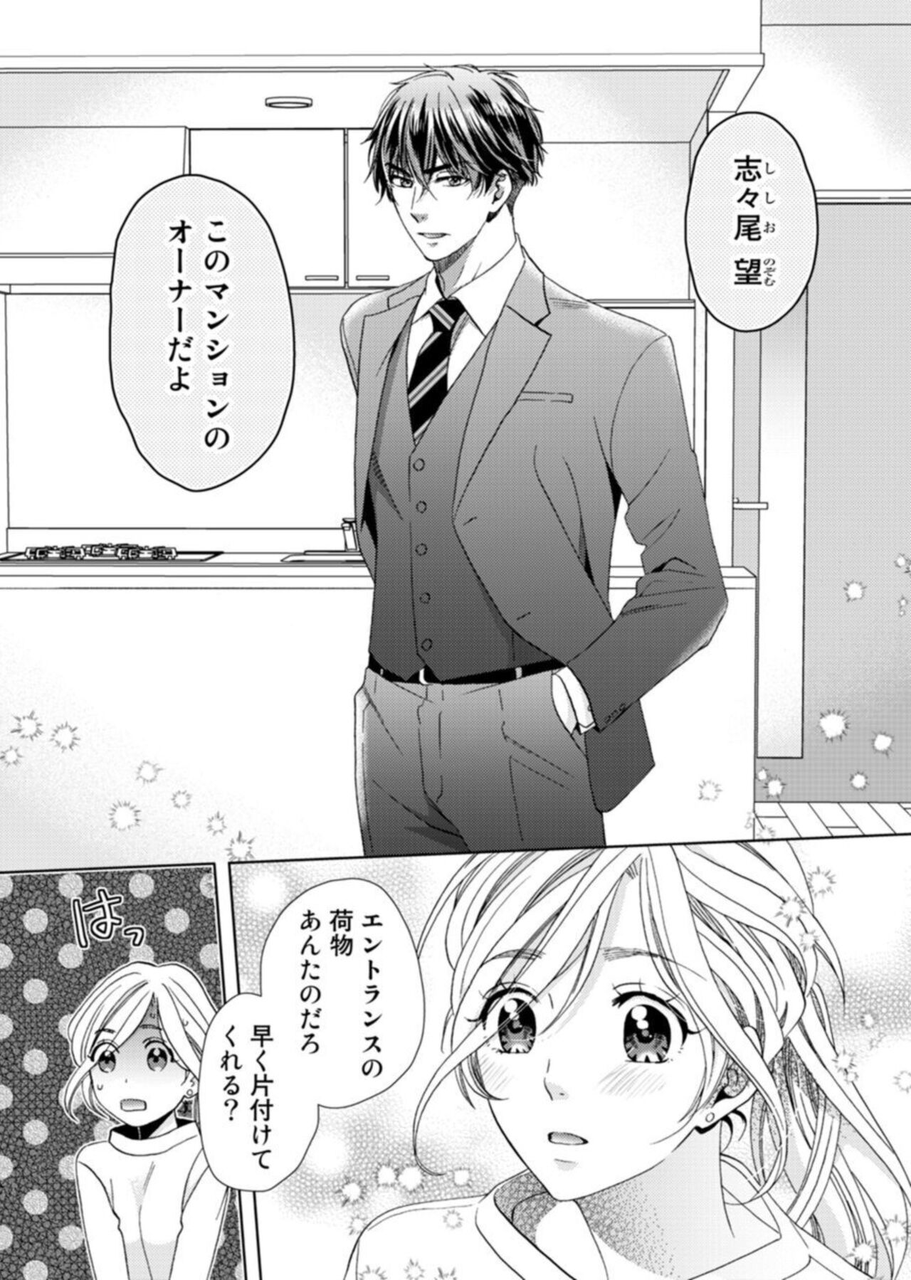Uso Konnanoni Aishōyo Sugi tu!～ Danna-sama  wa Warukute Zetsurin ～1-2 page 12 full