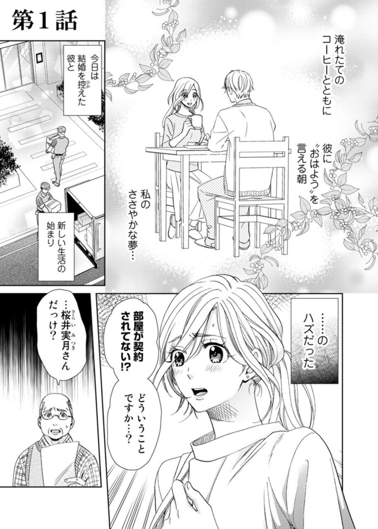 Uso Konnanoni Aishōyo Sugi tu!～ Danna-sama  wa Warukute Zetsurin ～1-2 page 4 full