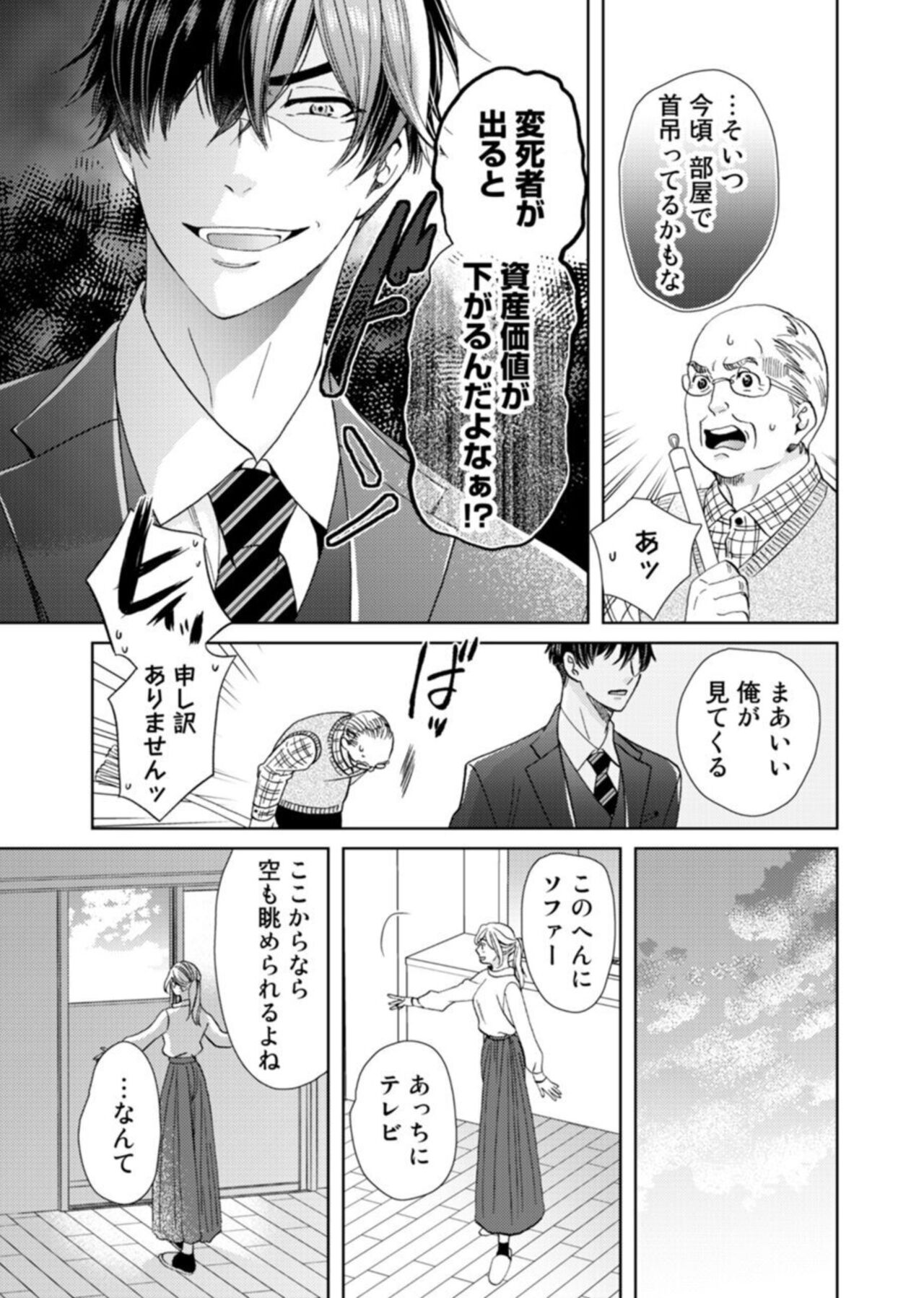 Uso Konnanoni Aishōyo Sugi tu!～ Danna-sama  wa Warukute Zetsurin ～1-2 page 8 full