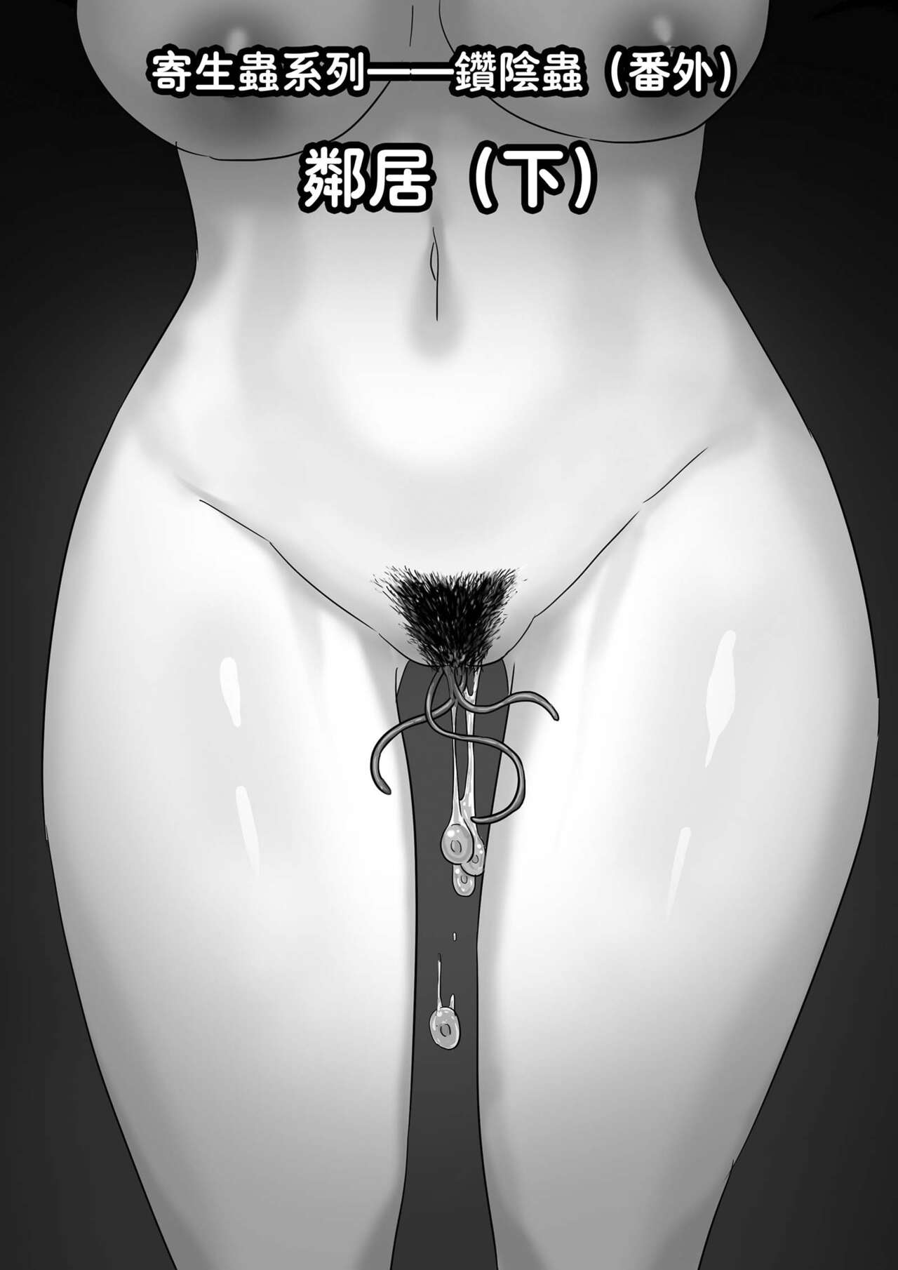 Parasite Series The Neighbors page 1 full