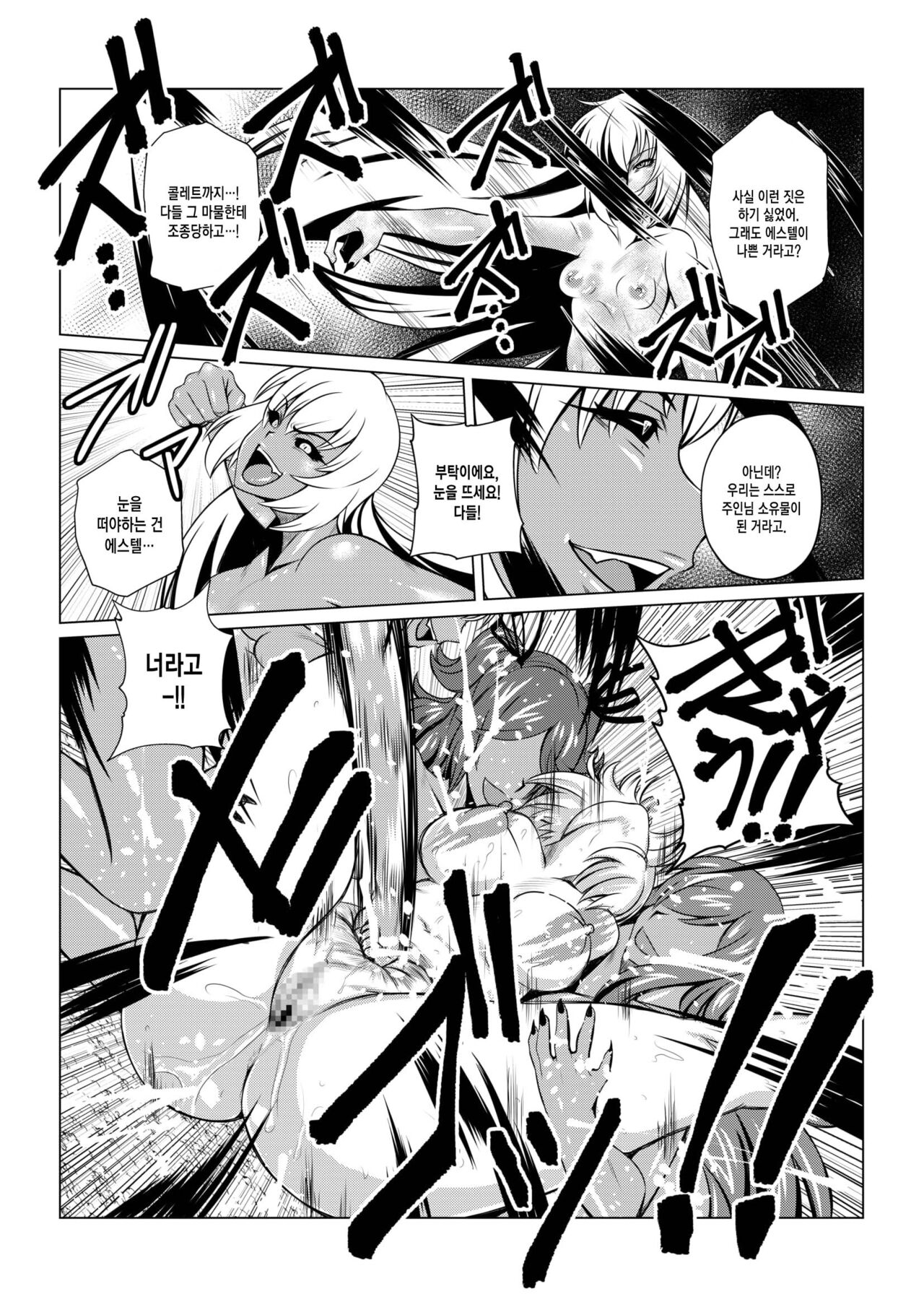 Tales Of DarkSide ~Shikkoku no Kokoro~ page 12 full