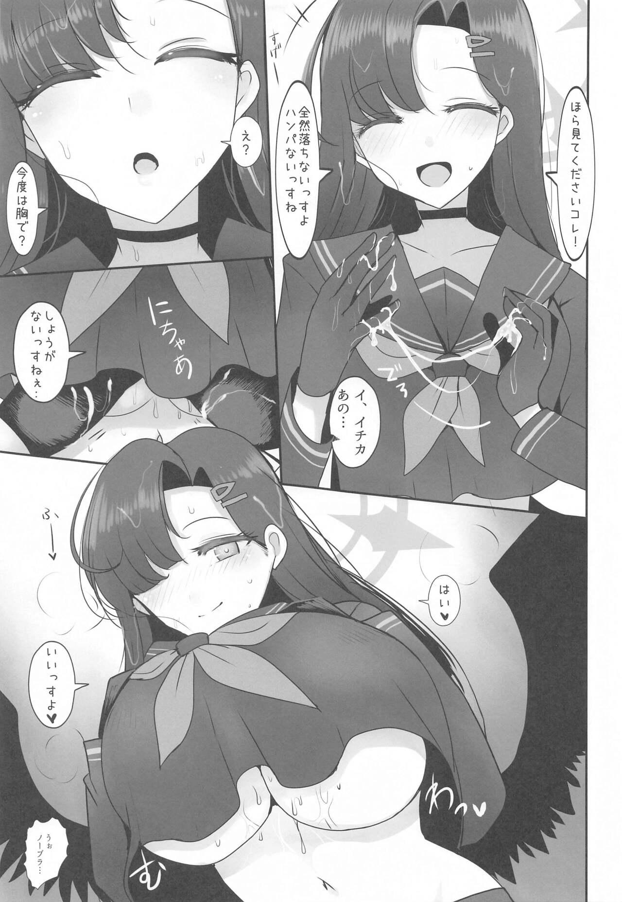 Nakamasa Ichika ga  Mite ite kureru page 11 full