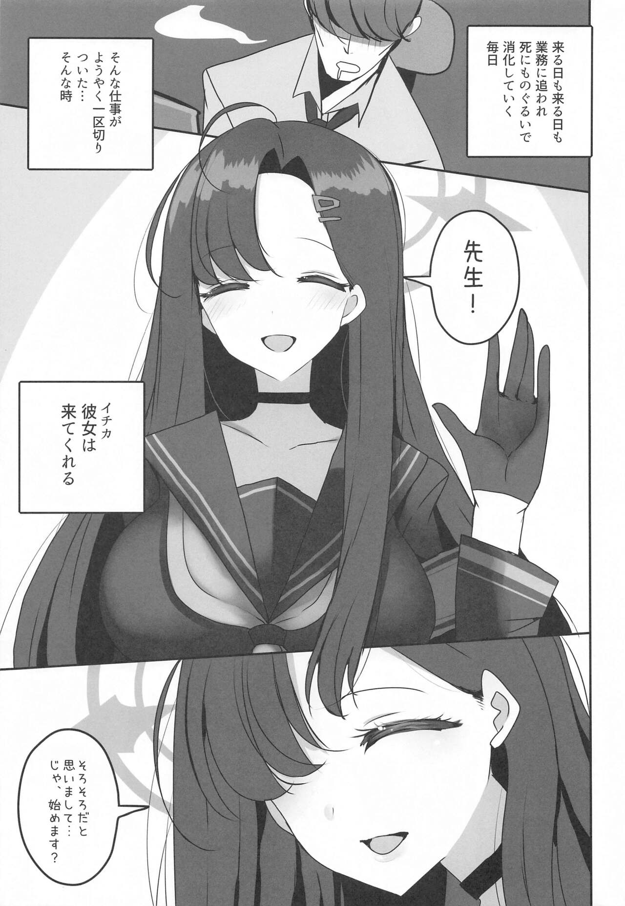Nakamasa Ichika ga  Mite ite kureru page 3 full