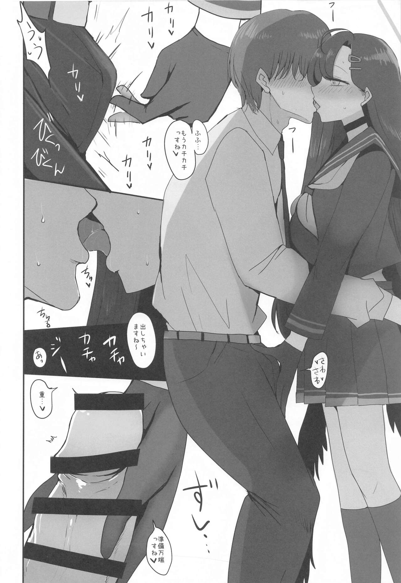 Nakamasa Ichika ga  Mite ite kureru page 4 full