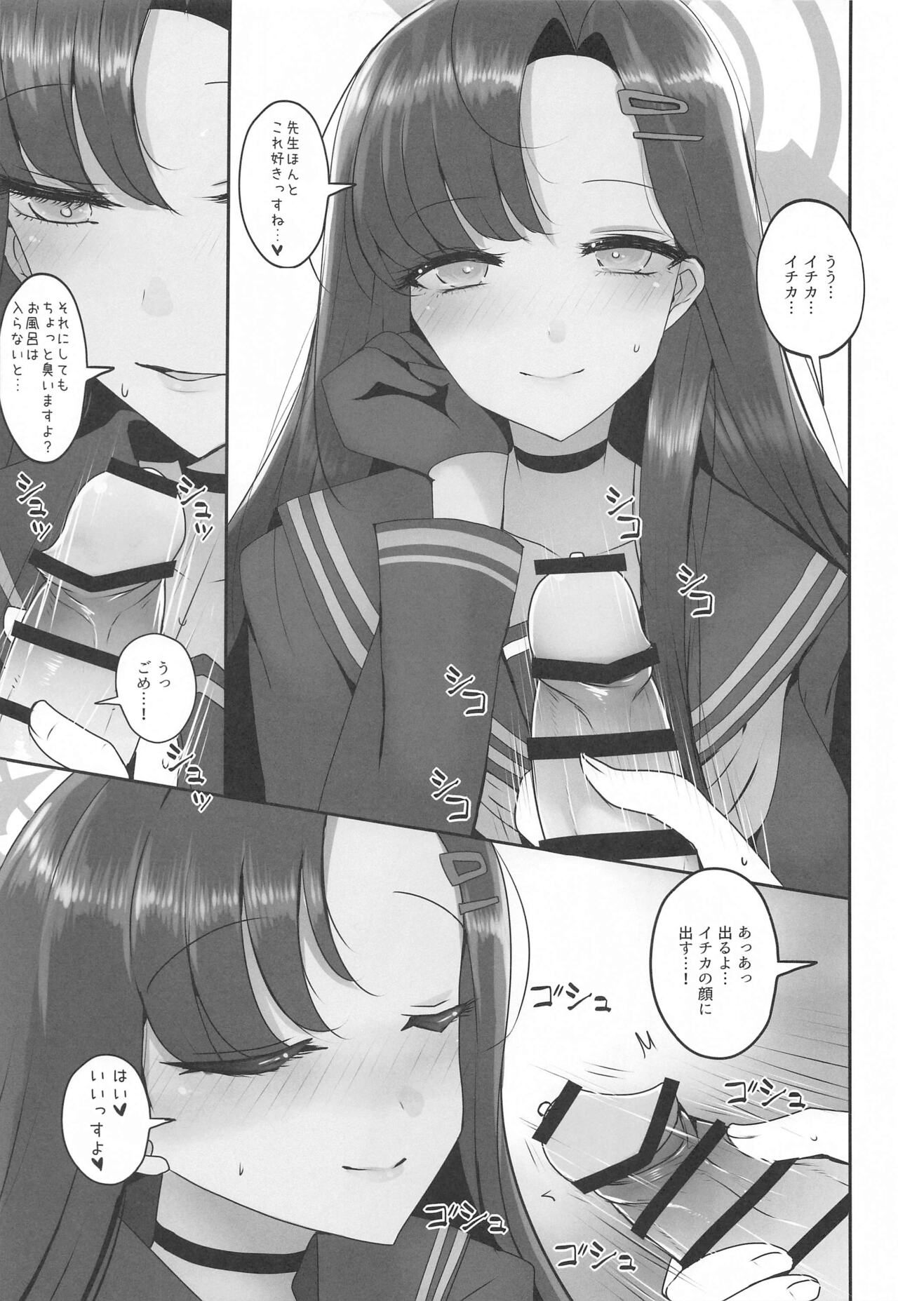 Nakamasa Ichika ga  Mite ite kureru page 5 full